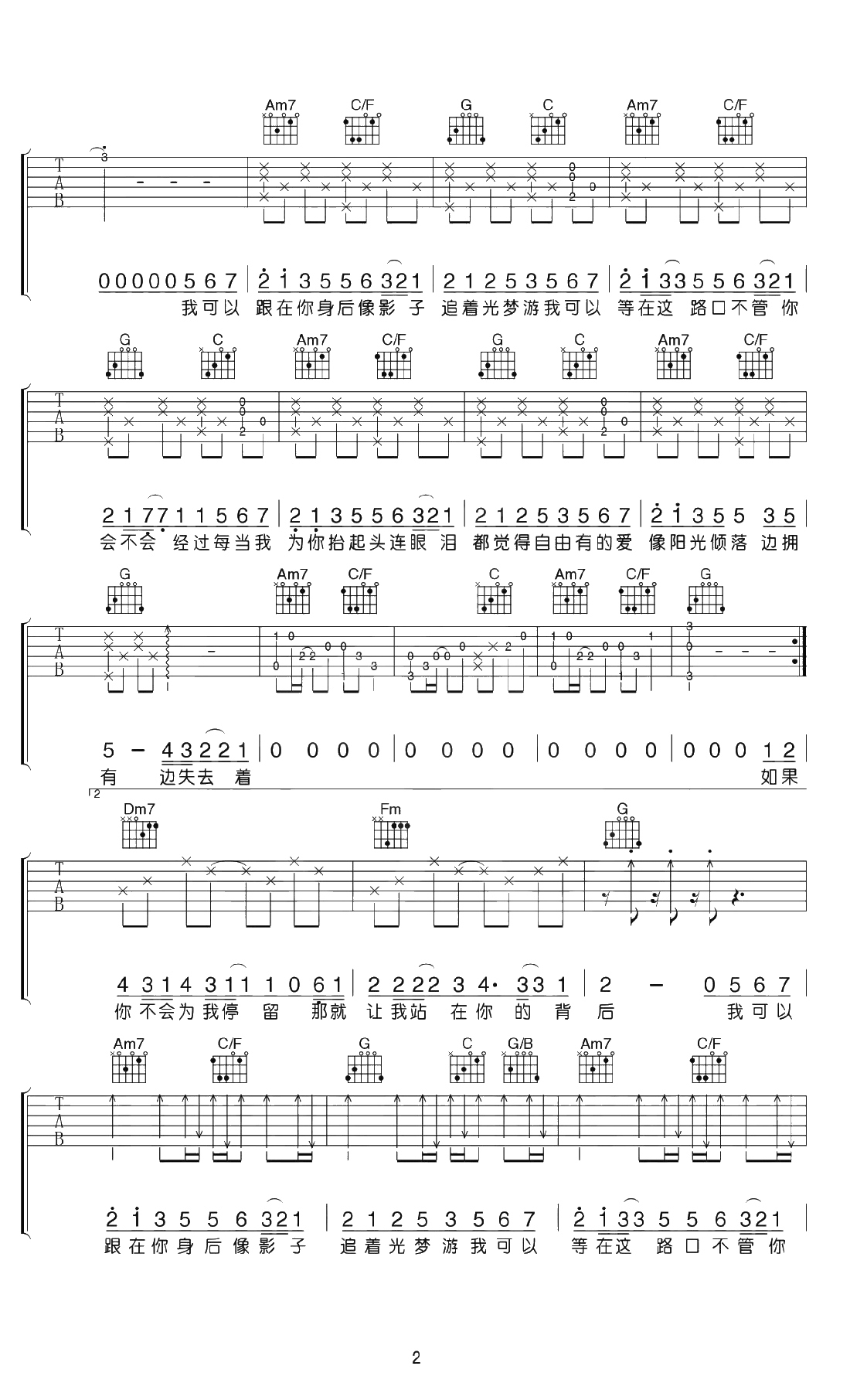 追光者吉他谱-C调弹唱谱-岑宁儿-吉他2