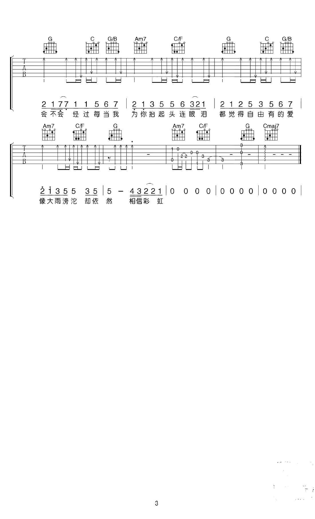 追光者吉他谱-C调弹唱谱-岑宁儿-吉他3