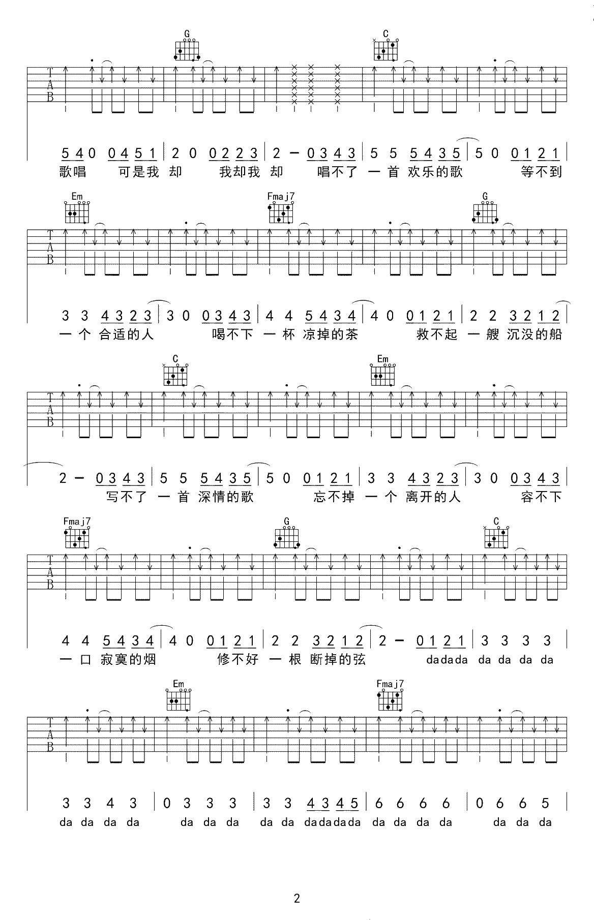 唱不了一首欢乐的歌 吉他谱 谢春花 C调弹唱谱2