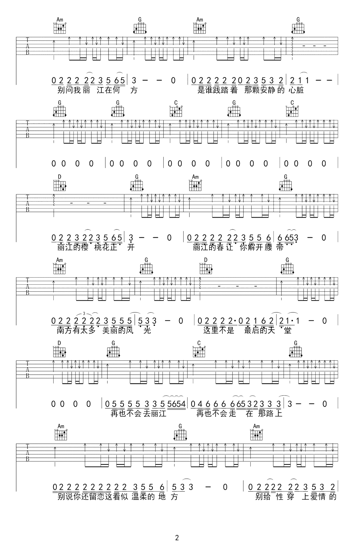 再也不会去丽江吉他谱-赵雷-六线谱-G调弹唱谱2