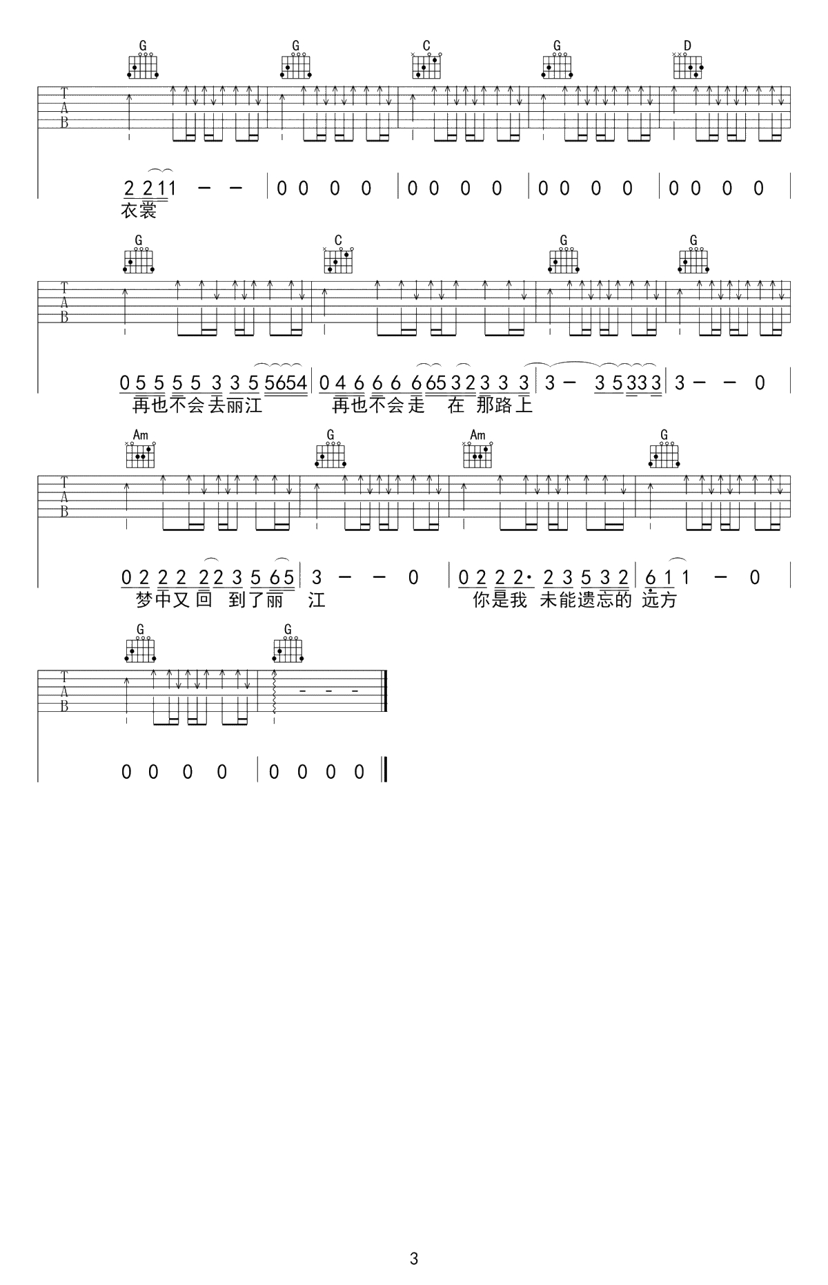 再也不会去丽江吉他谱-赵雷-六线谱-G调弹唱谱3