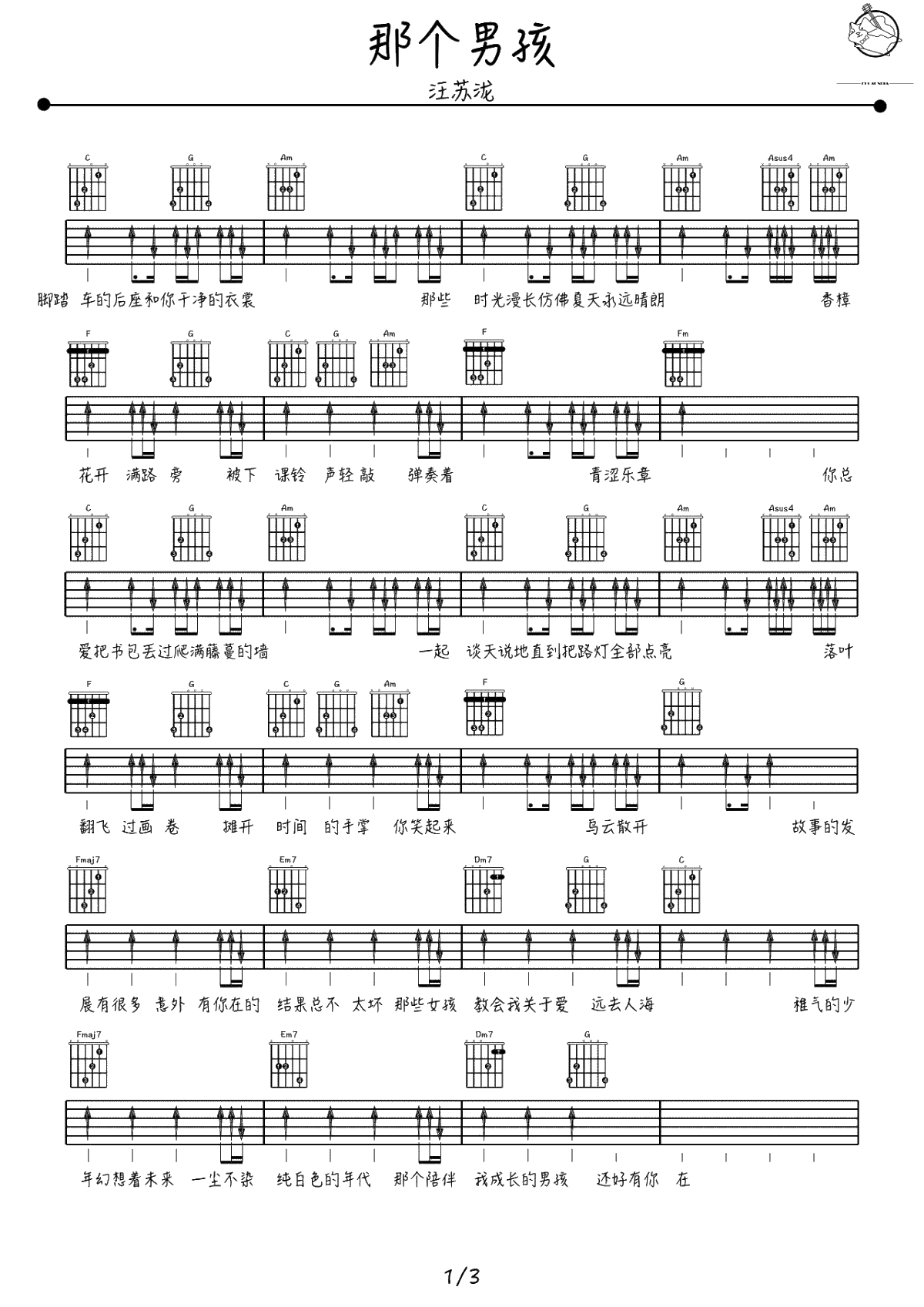 那个男孩吉他谱-汪苏泷-弹唱-高清1