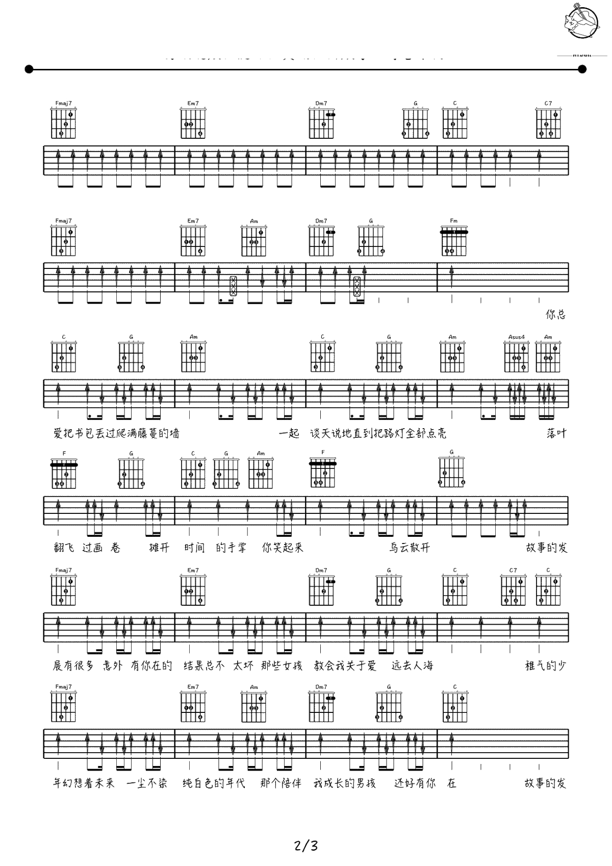 那个男孩吉他谱-汪苏泷-弹唱-高清2