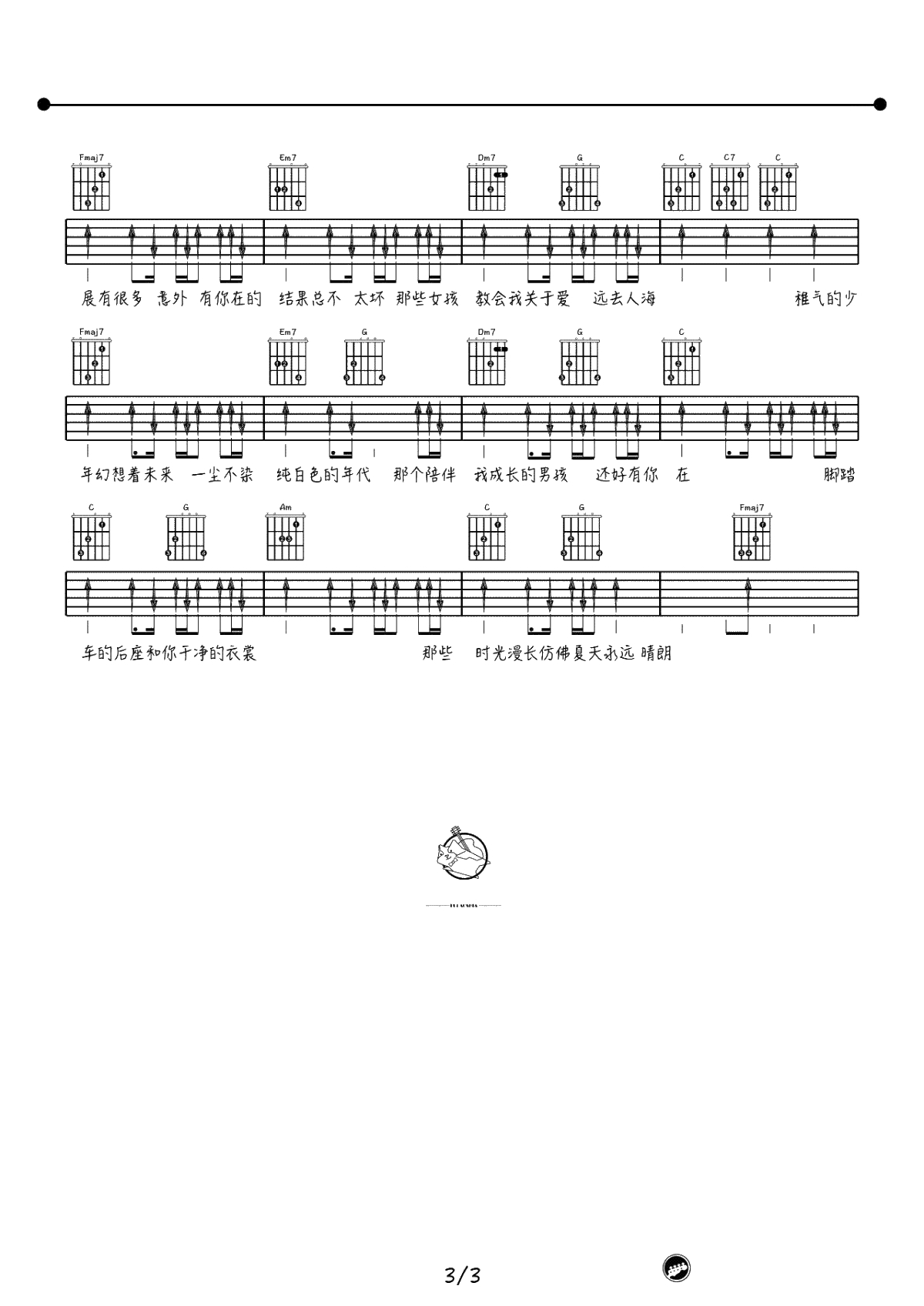 那个男孩吉他谱-汪苏泷-弹唱-高清3