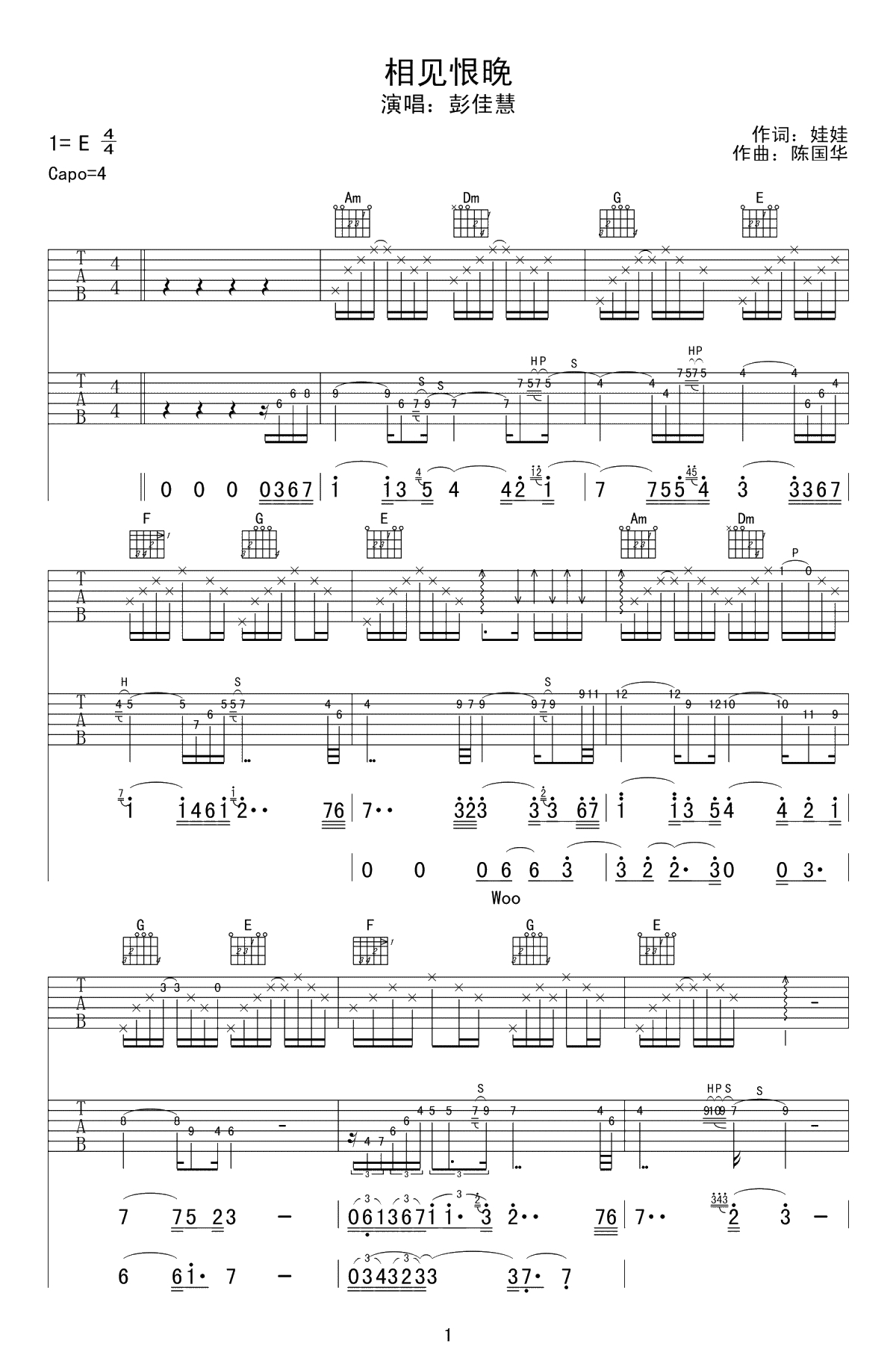 相见恨晚吉他谱-彭佳慧-C调弹唱谱-高清六线谱1