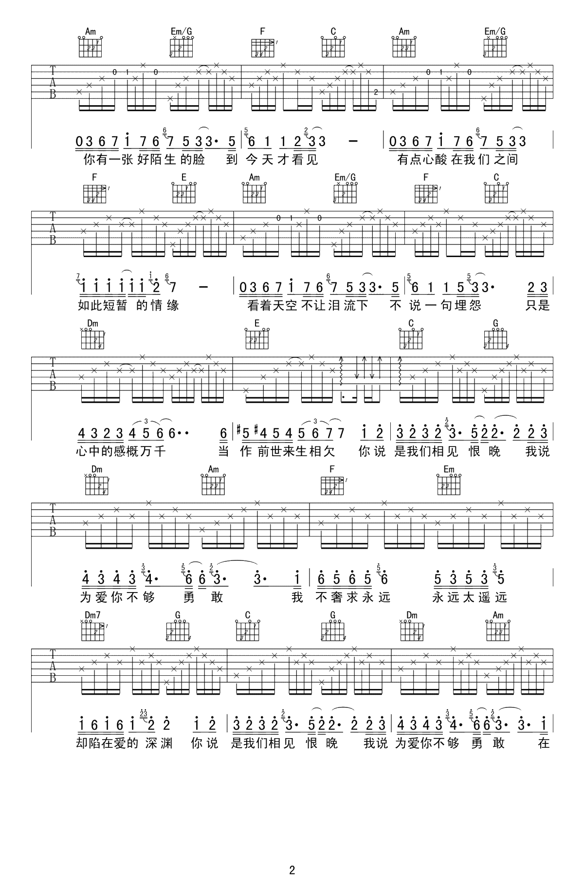 相见恨晚吉他谱-彭佳慧-C调弹唱谱-高清六线谱2