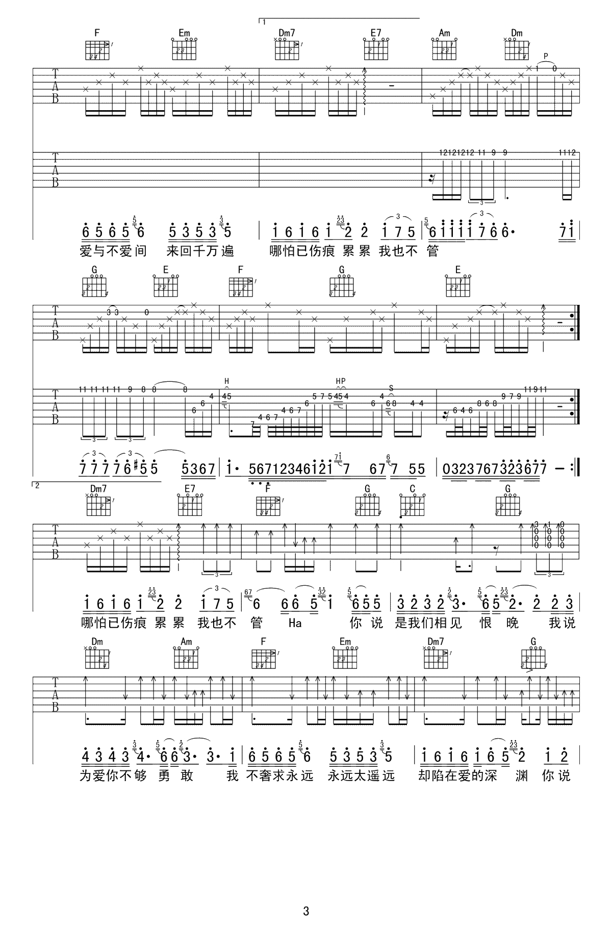 相见恨晚吉他谱-彭佳慧-C调弹唱谱-高清六线谱3