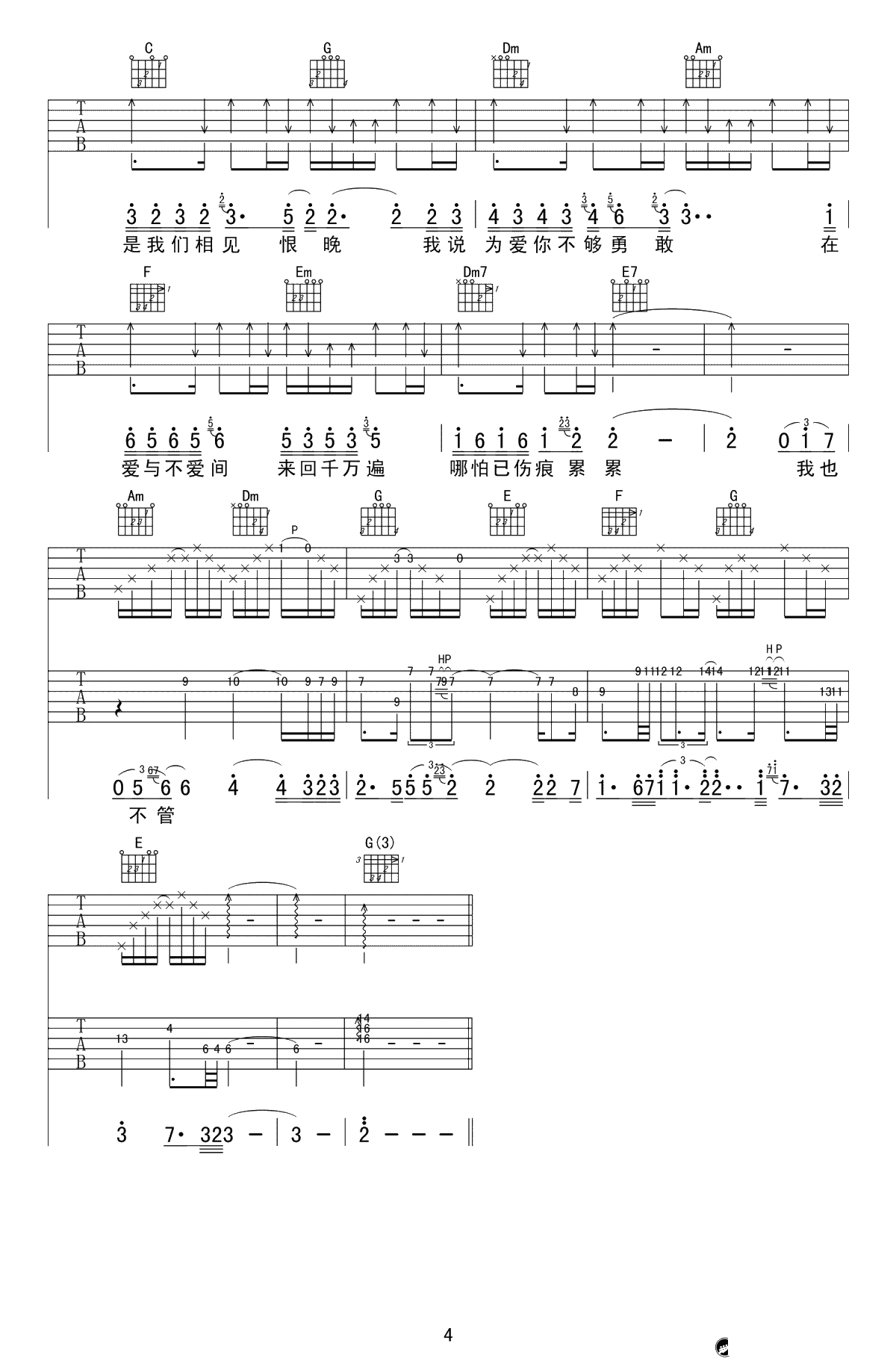 相见恨晚吉他谱-彭佳慧-C调弹唱谱-高清六线谱4