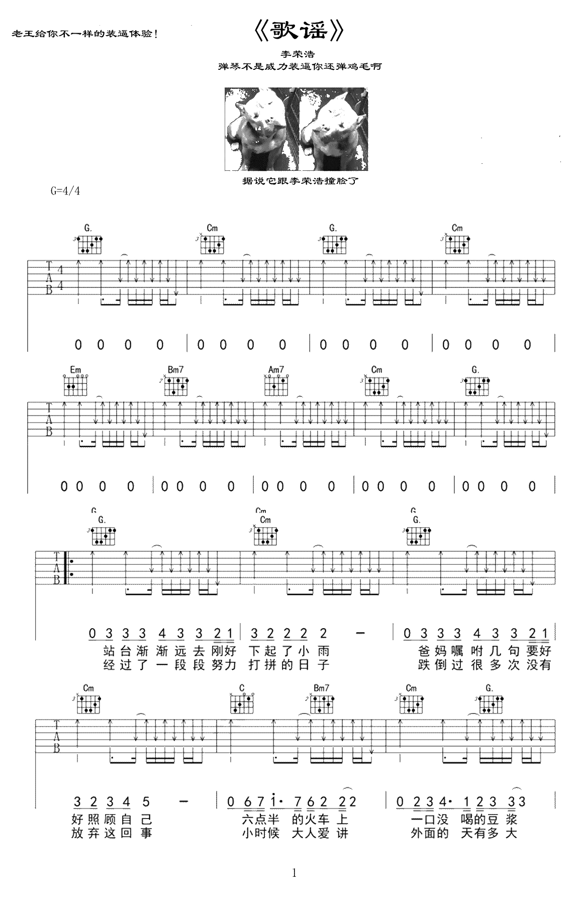 歌谣吉他谱 李荣浩 G调六线谱-弹唱谱1