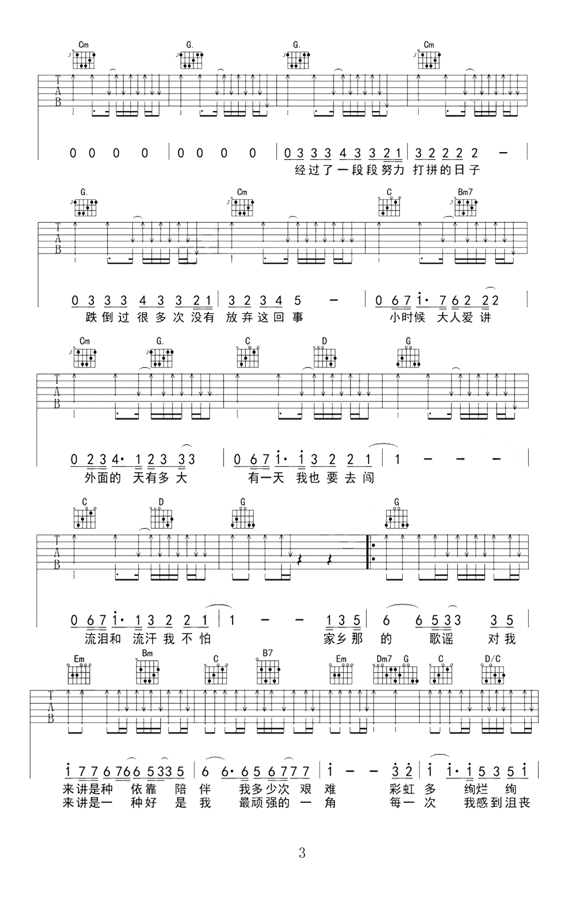 歌谣吉他谱 李荣浩 G调六线谱-弹唱谱3