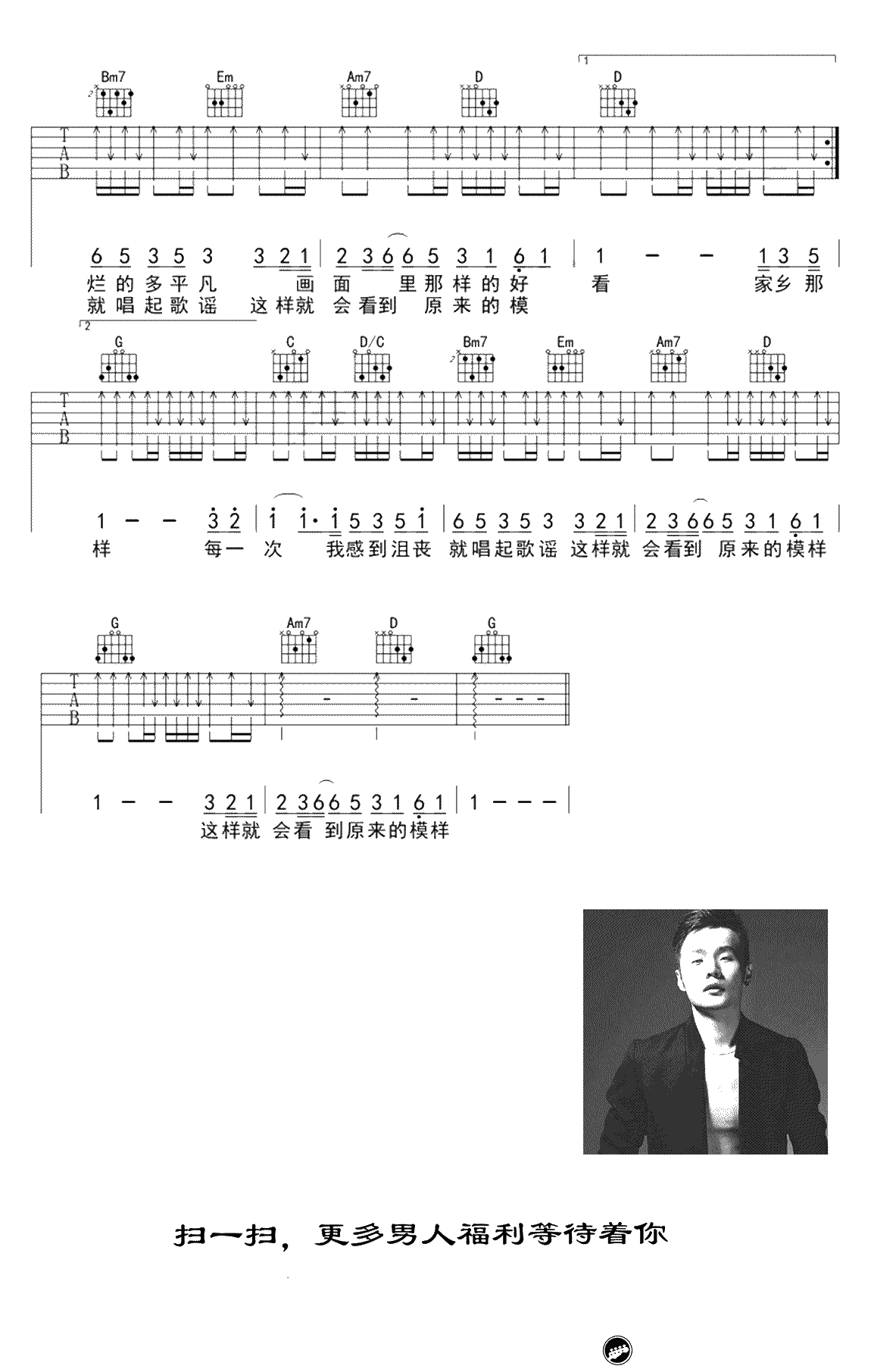 歌谣吉他谱 李荣浩 G调六线谱-弹唱谱4