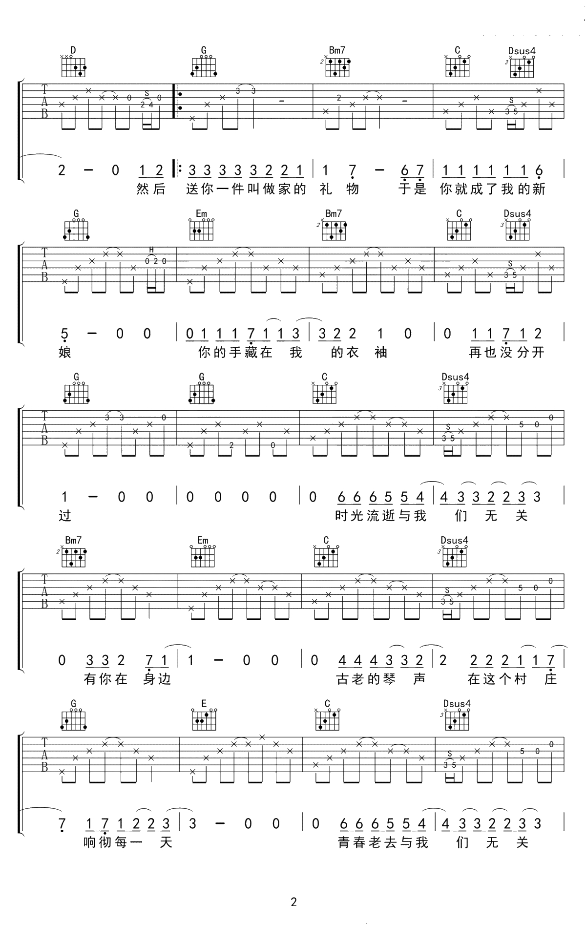 村庄吉他谱 G调弹唱谱小皮 六线谱2