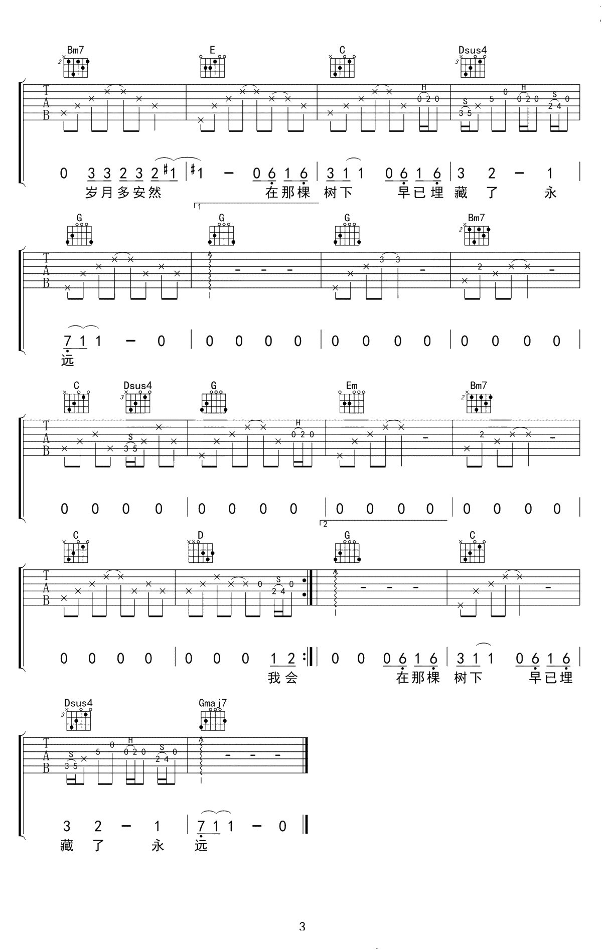 村庄吉他谱 G调弹唱谱小皮 六线谱3