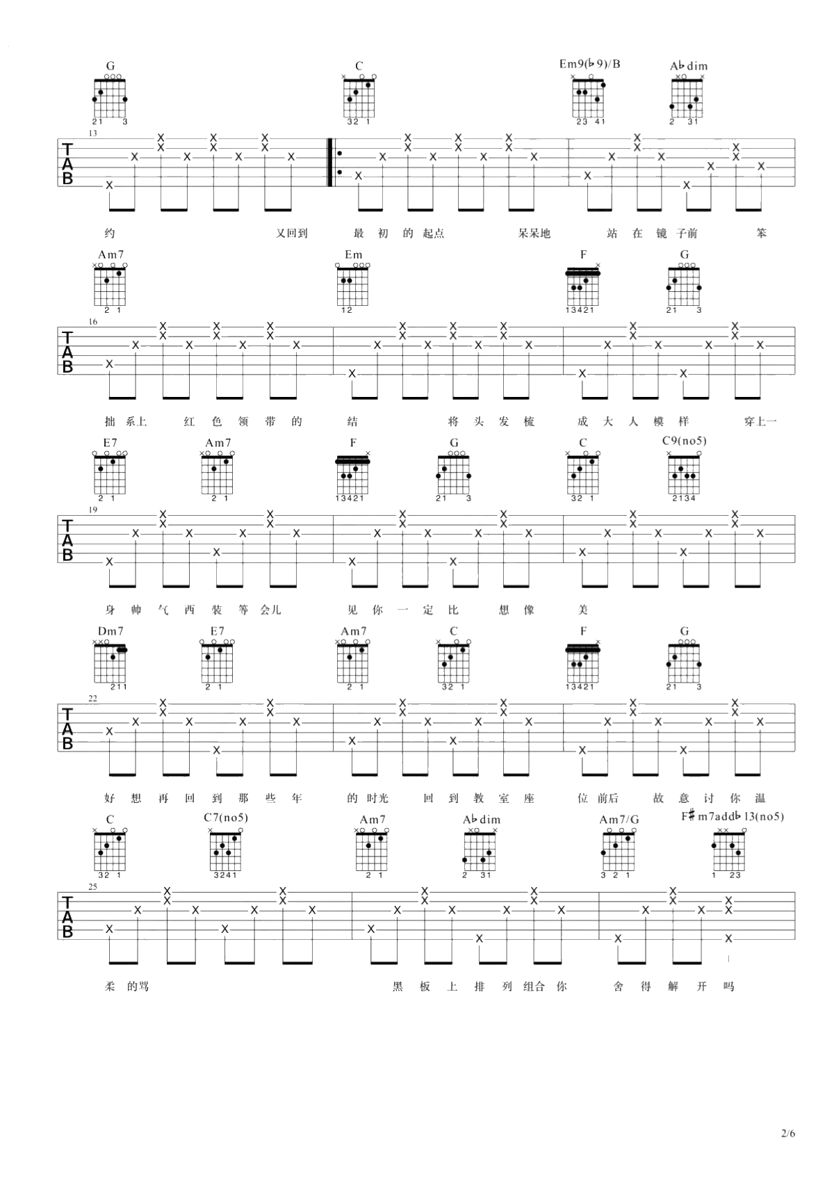 那些年吉他谱-胡夏《那些年》吉他弹唱谱-2