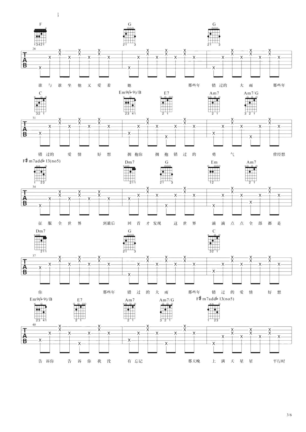 那些年吉他谱-胡夏《那些年》吉他弹唱谱-3