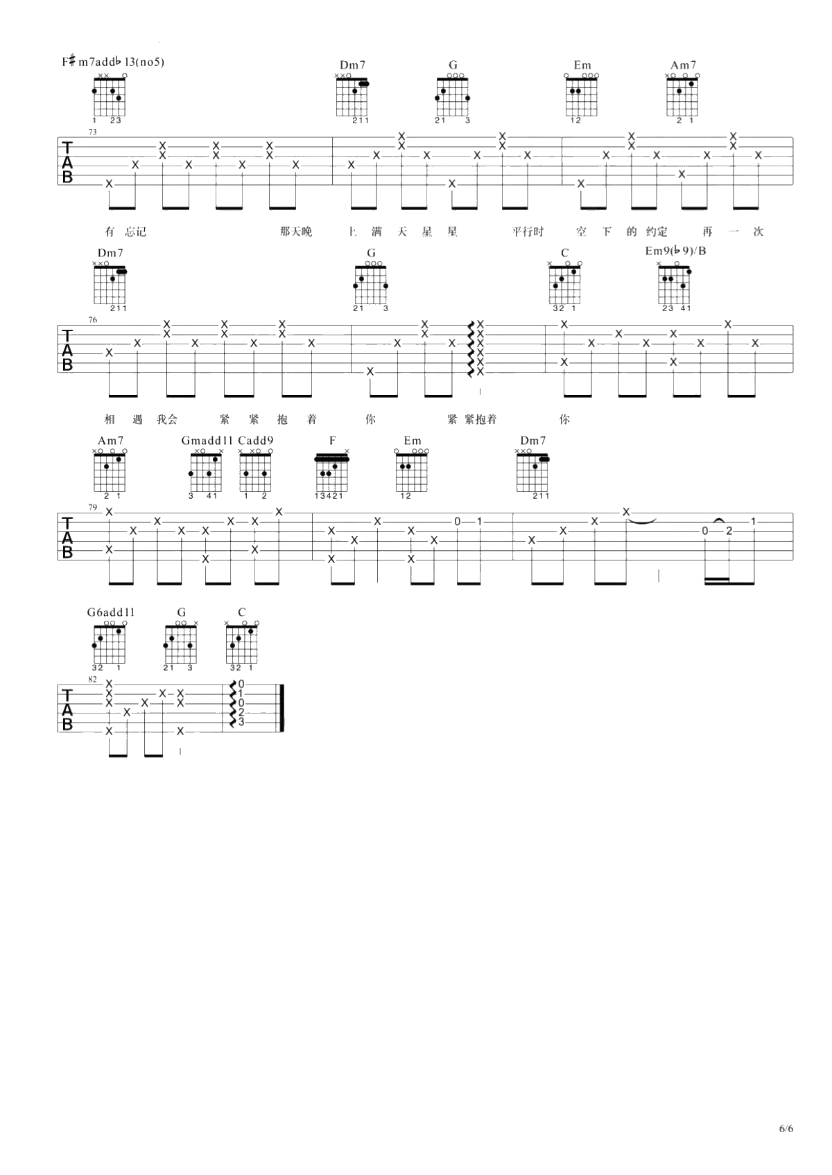 那些年吉他谱-胡夏《那些年》吉他弹唱谱-6