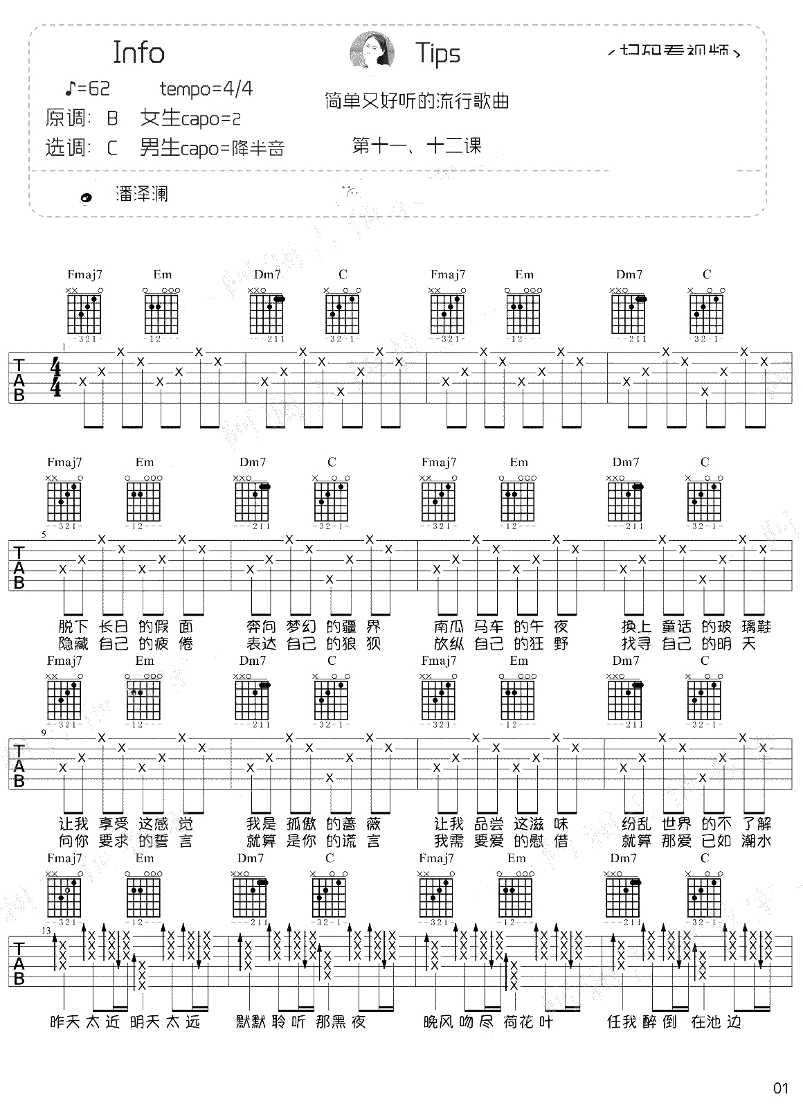 拥抱吉他谱-五月天《拥抱》吉他-C调弹唱入门1