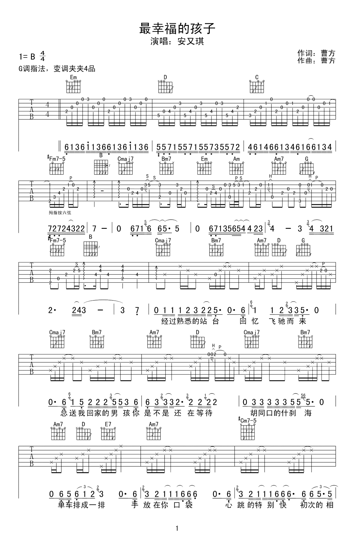 最幸福的孩子吉他谱-安又琪-G调六线谱-高清弹唱谱1