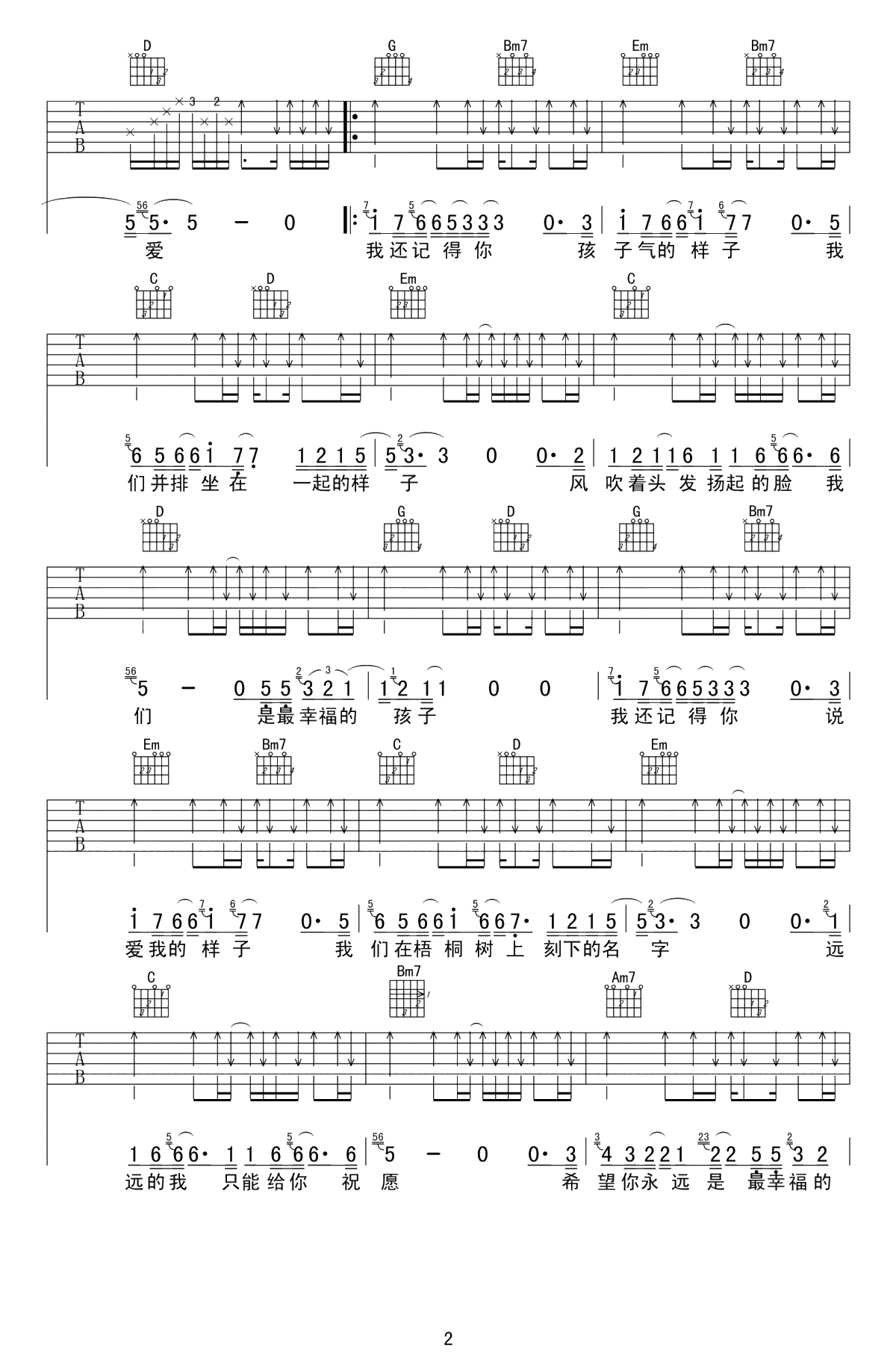 最幸福的孩子吉他谱-安又琪-G调六线谱-高清弹唱谱2