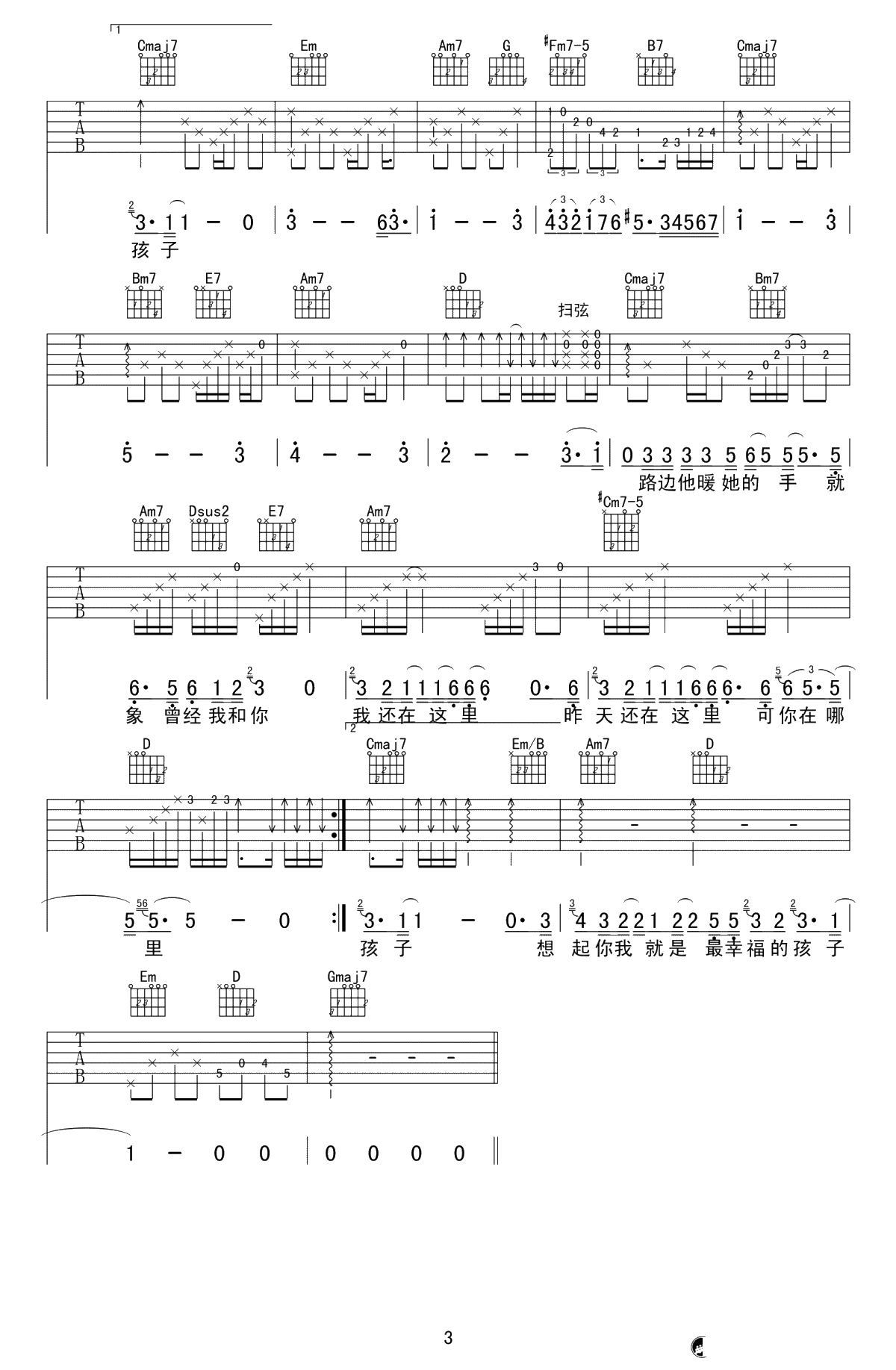 最幸福的孩子吉他谱-安又琪-G调六线谱-高清弹唱谱3