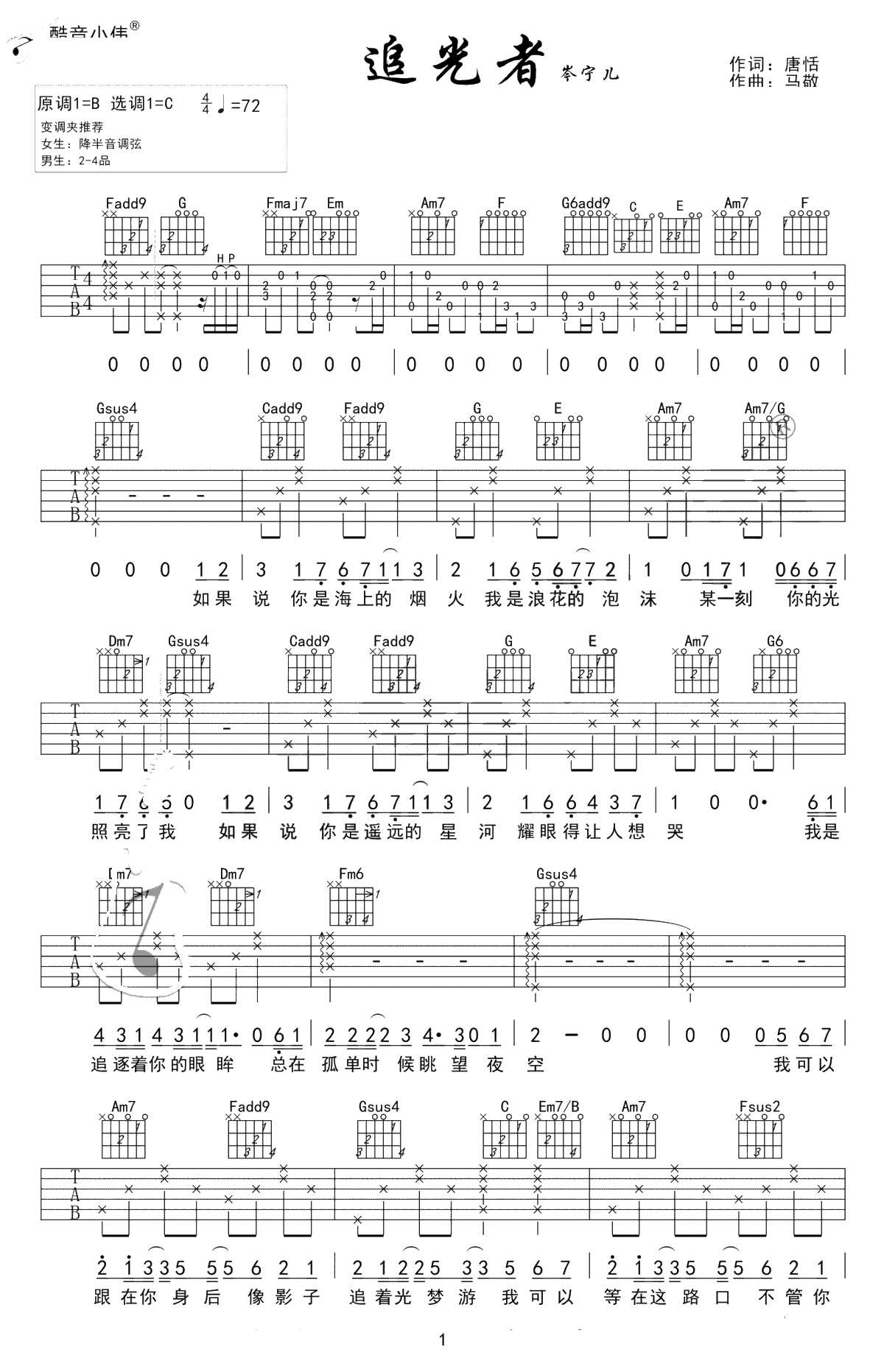 追光者吉他谱-C调六线谱-岑宁儿《追光者》吉他1