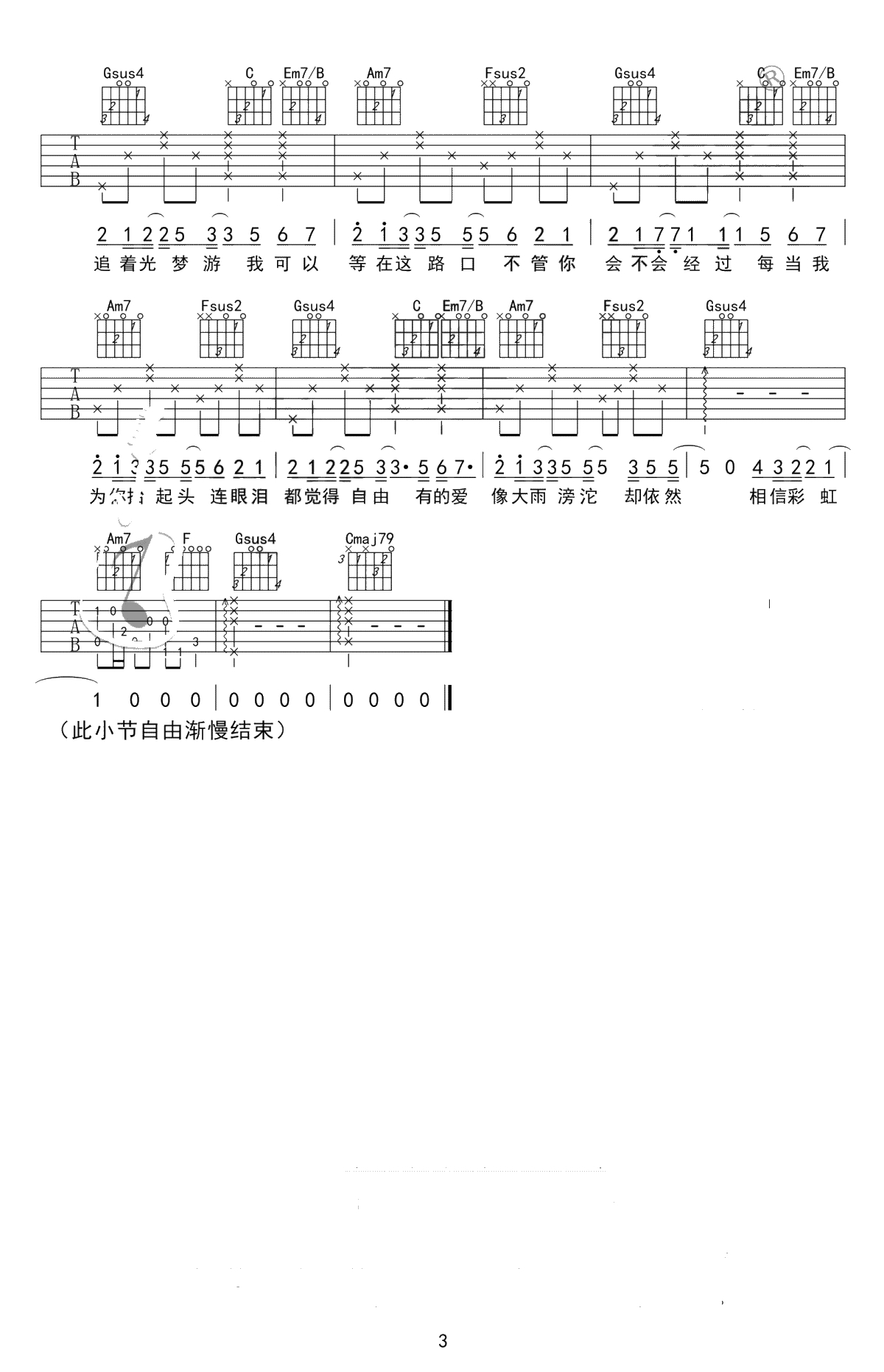 追光者吉他谱-C调六线谱-岑宁儿《追光者》吉他3