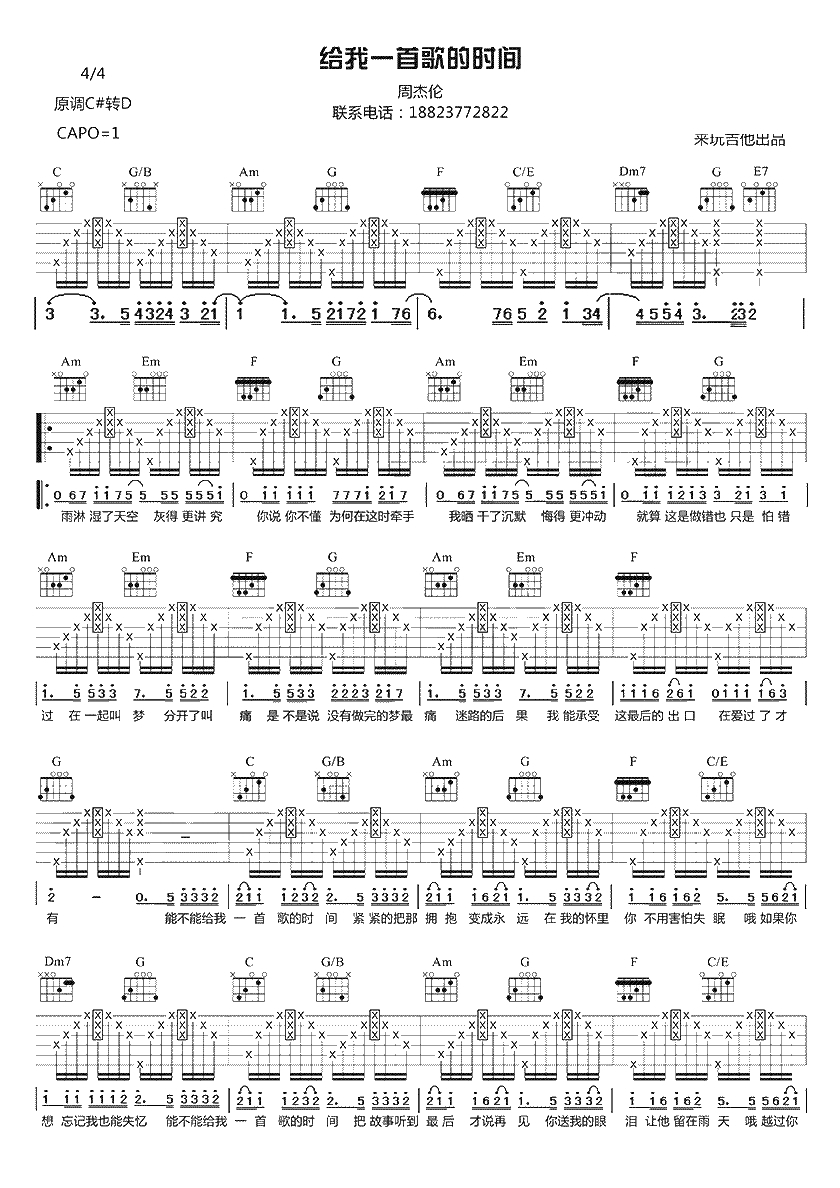 给我一首歌的时间吉他谱-周杰伦-六线谱弹唱谱1