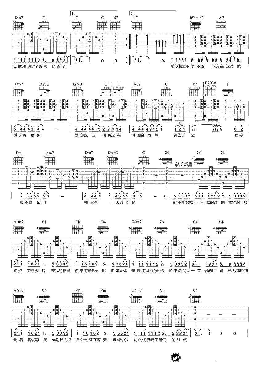 给我一首歌的时间吉他谱-周杰伦-六线谱弹唱谱2