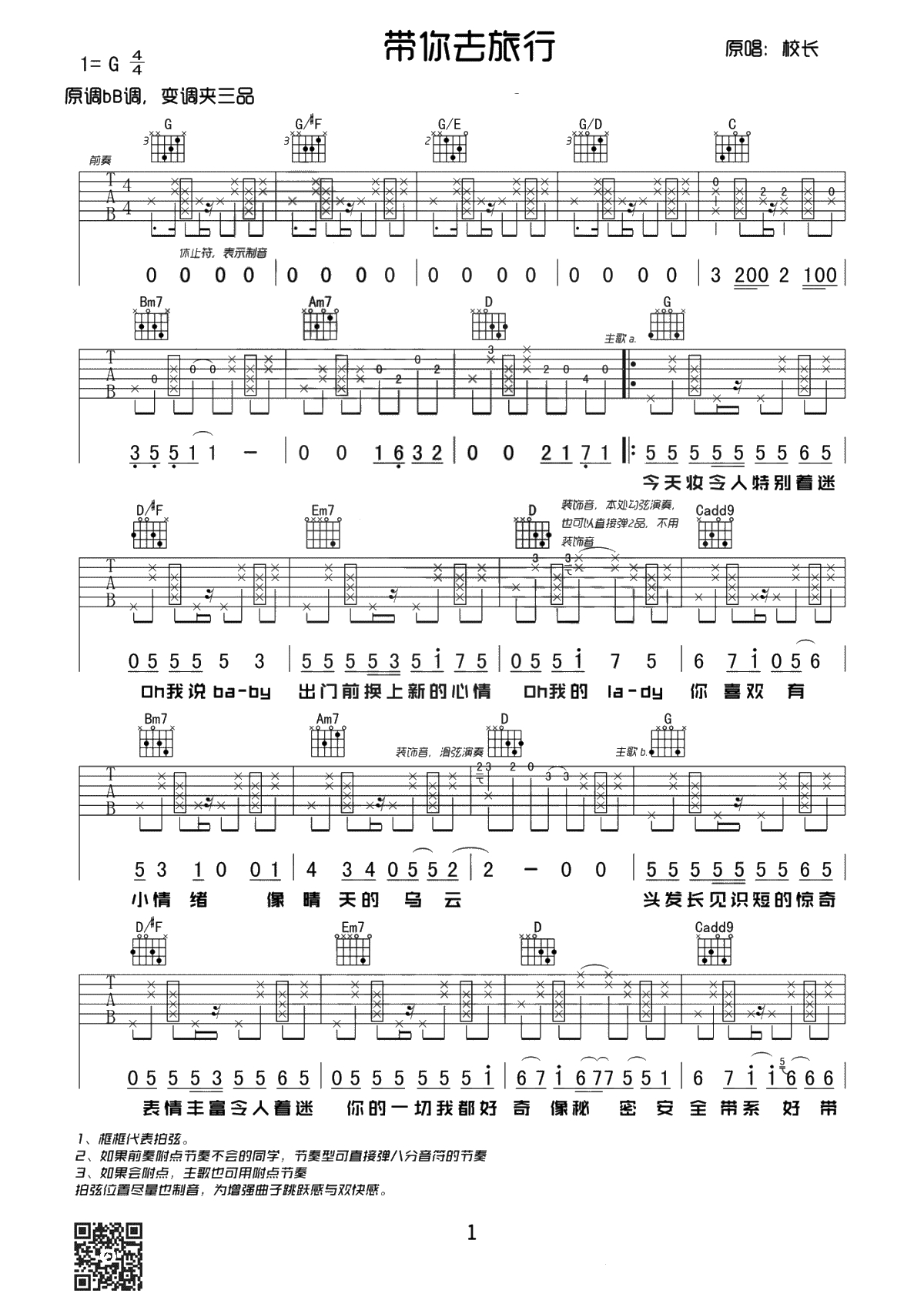 带你去旅行吉他谱-校长-G调弹唱谱-1