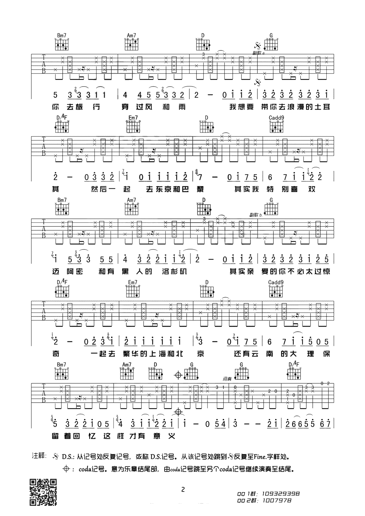 带你去旅行吉他谱-校长-G调弹唱谱-2
