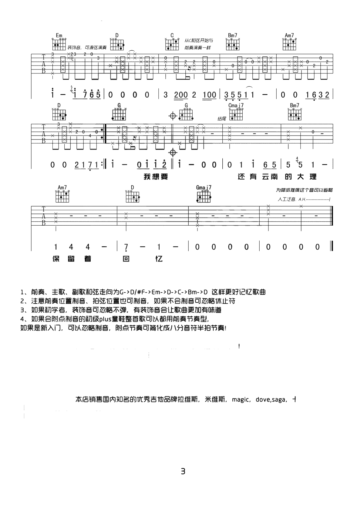 带你去旅行吉他谱-校长-G调弹唱谱-3