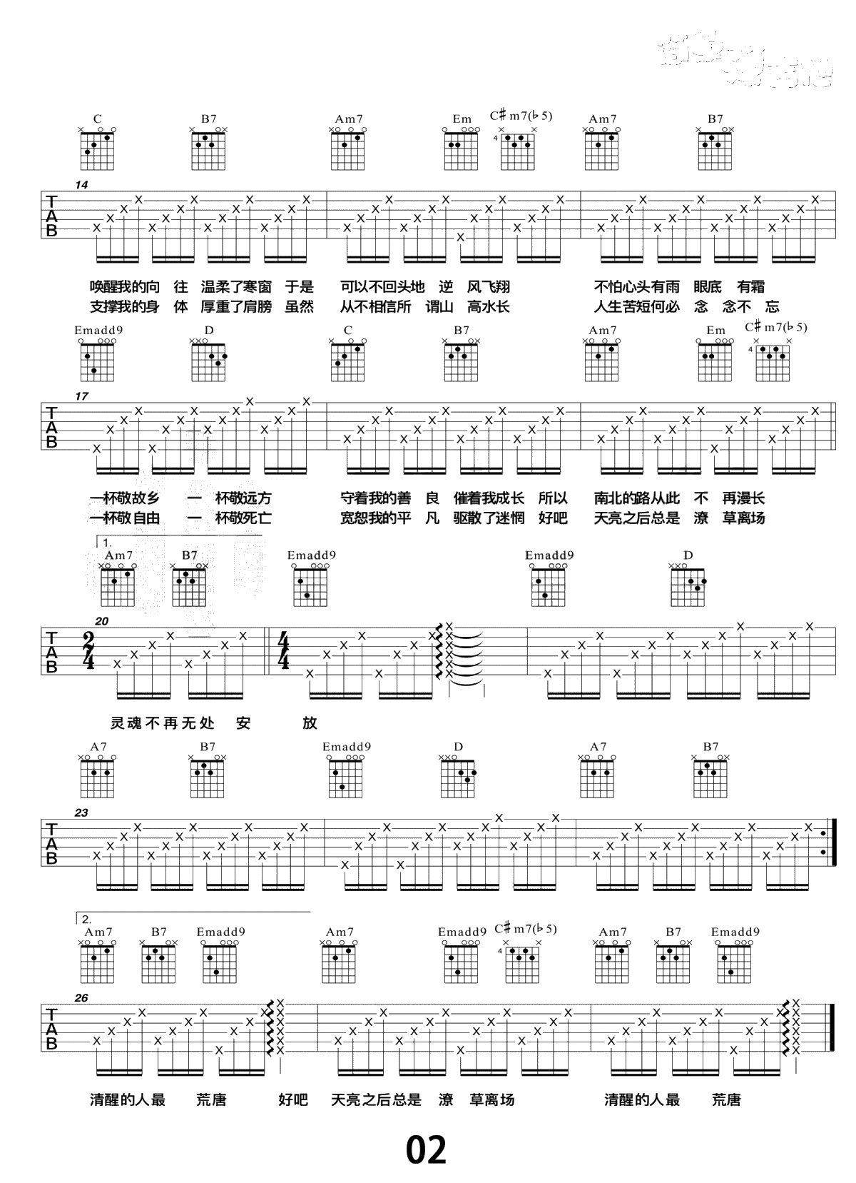 消愁吉他谱 简单弹吉他 毛不易 弹唱2