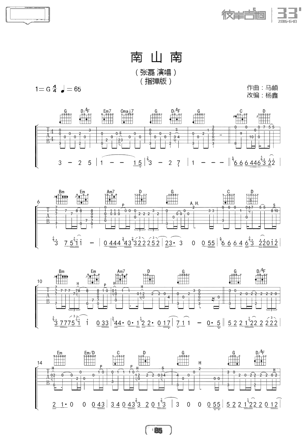 南山南指弹谱-张磊版本-南山南吉他独奏谱-1