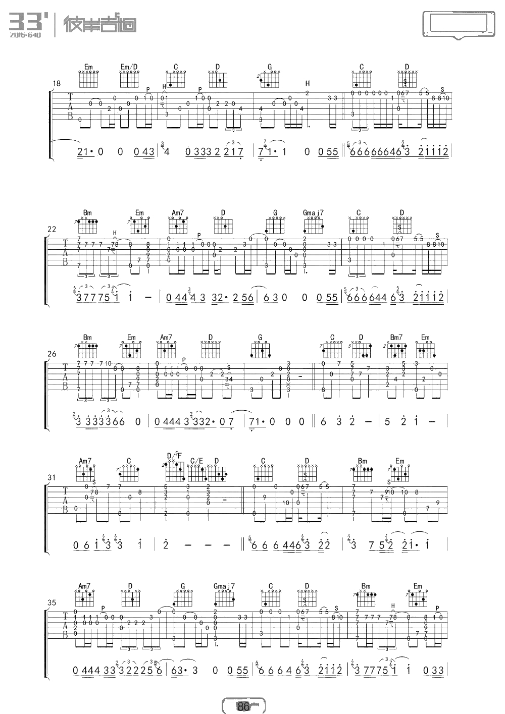 南山南指弹谱-张磊版本-南山南吉他独奏谱-2