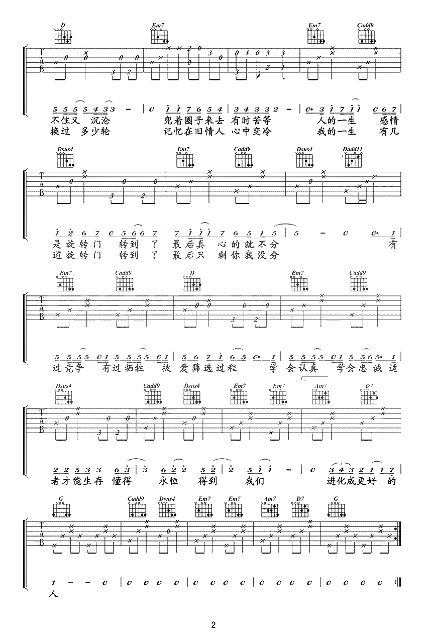 达尔文吉他谱 蔡健雅 弹唱2
