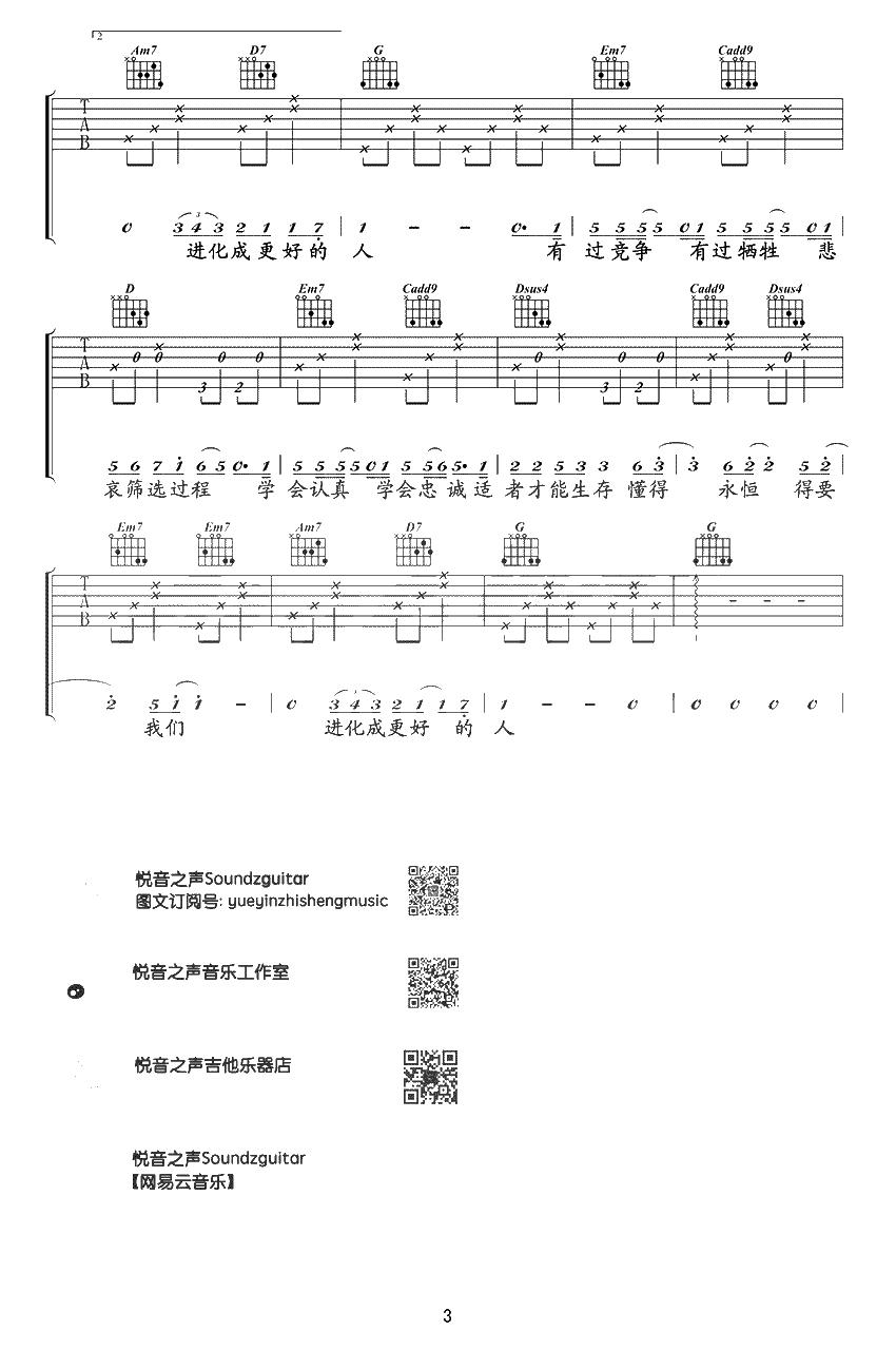 达尔文吉他谱 蔡健雅 弹唱3