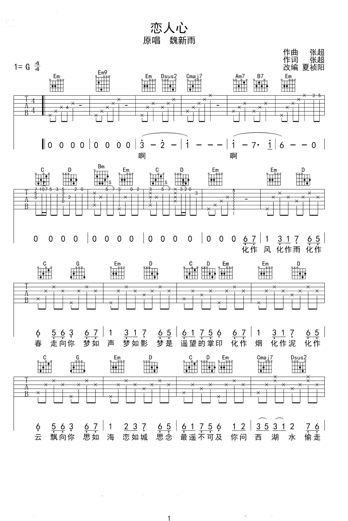 恋人心吉他谱-魏新雨《花千骨》插曲-六线谱1