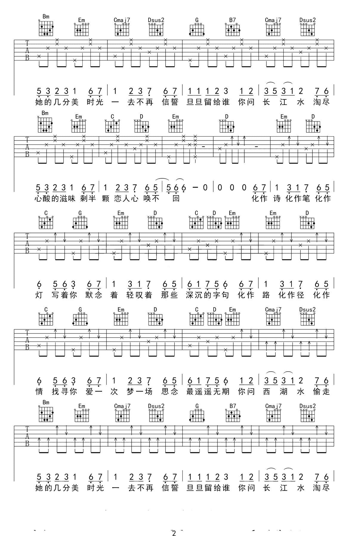 恋人心吉他谱-魏新雨《花千骨》插曲-六线谱2
