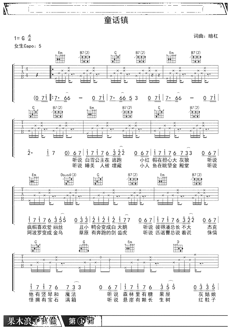 童话镇吉他谱-果木浪子版本-吉他弹唱谱1