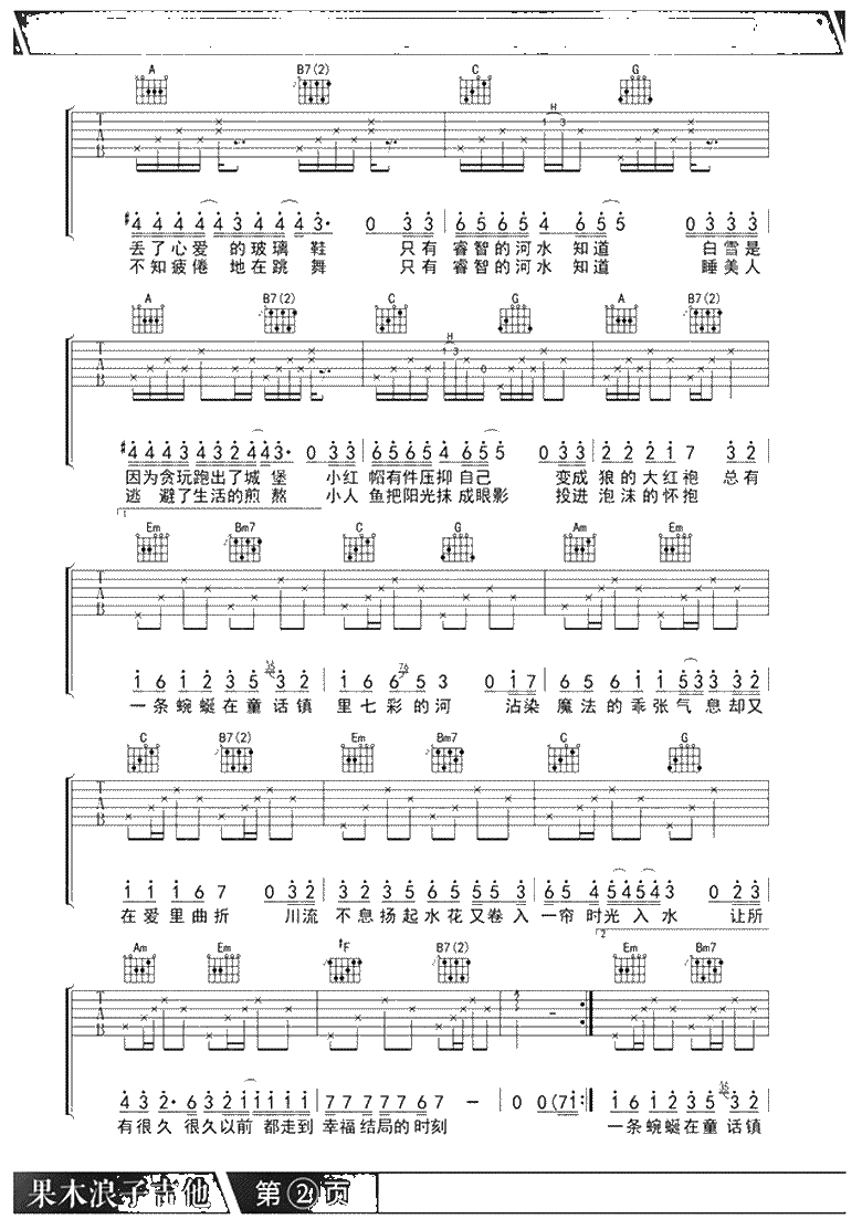 童话镇吉他谱-果木浪子版本-吉他弹唱谱2