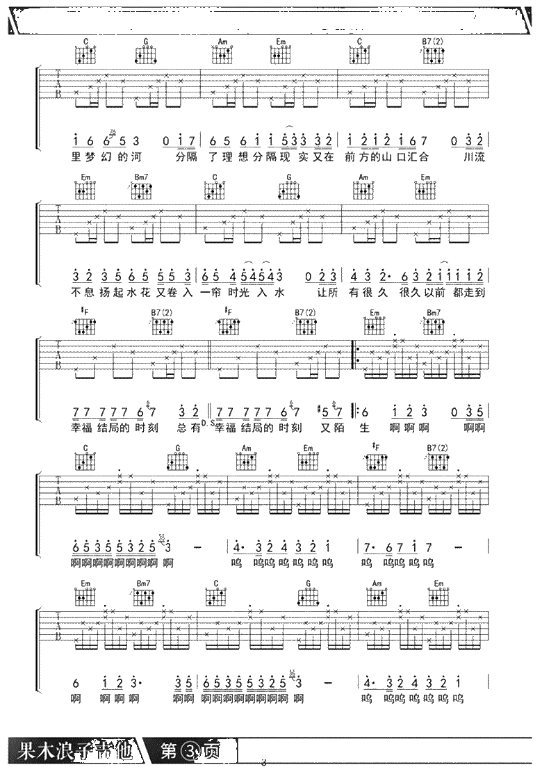 童话镇吉他谱-果木浪子版本-吉他弹唱谱3