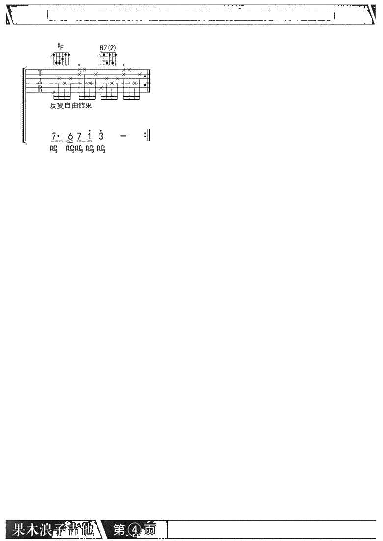 童话镇吉他谱-果木浪子版本-吉他弹唱谱4