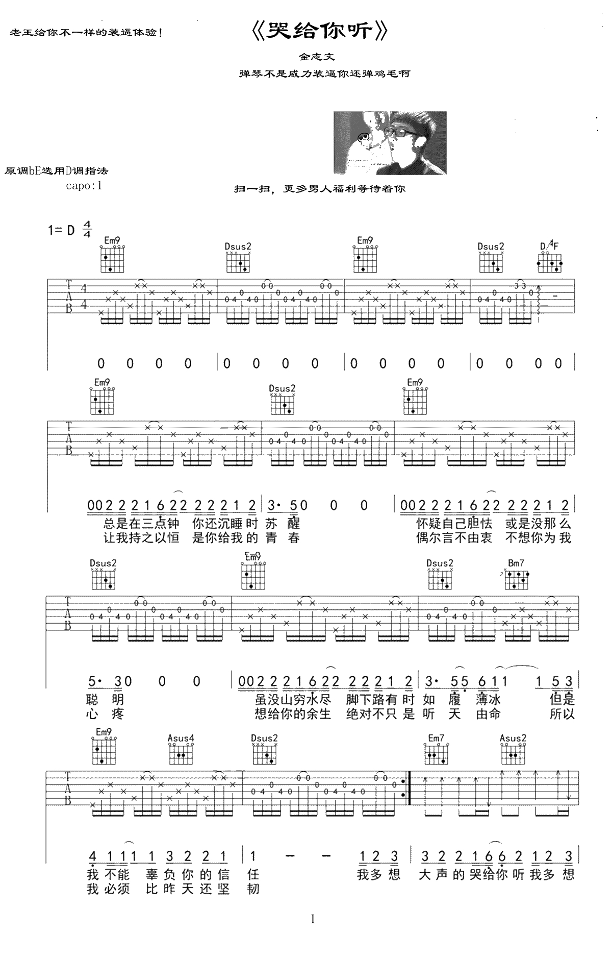 哭给你听吉他谱-金志文《哭给你听》六线谱-弹唱谱1