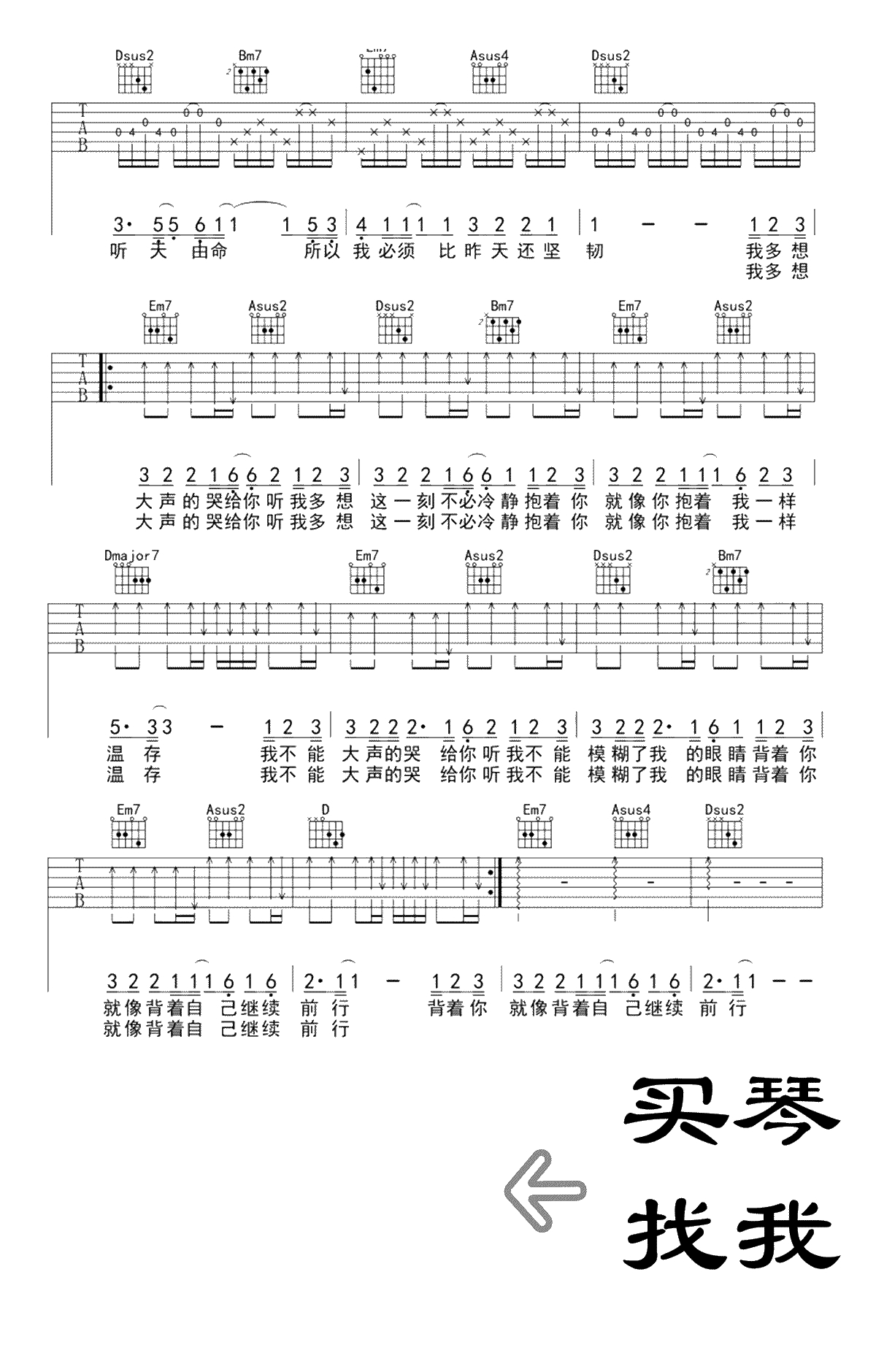 哭给你听吉他谱-金志文《哭给你听》六线谱-弹唱谱3