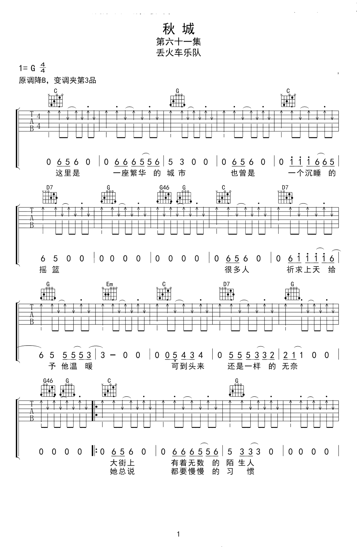 秋城吉他谱-丢火车乐队《秋城》六线谱-G调弹唱谱1