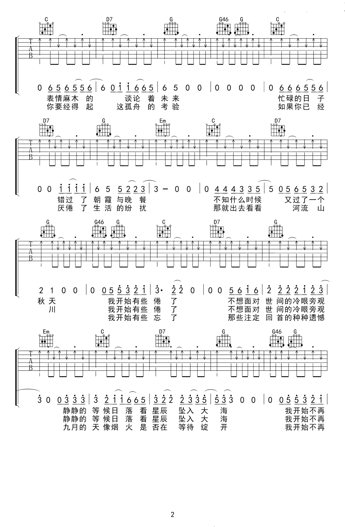 秋城吉他谱-丢火车乐队《秋城》六线谱-G调弹唱谱2