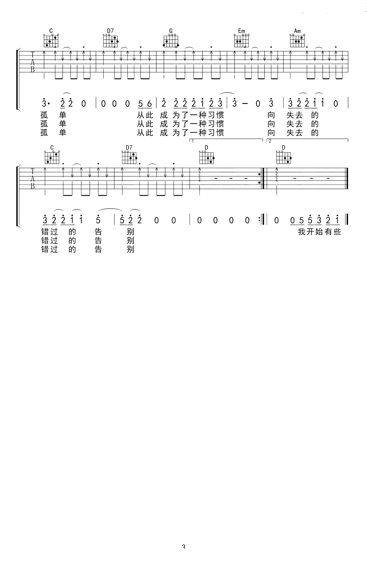 秋城吉他谱-丢火车乐队《秋城》六线谱-G调弹唱谱3