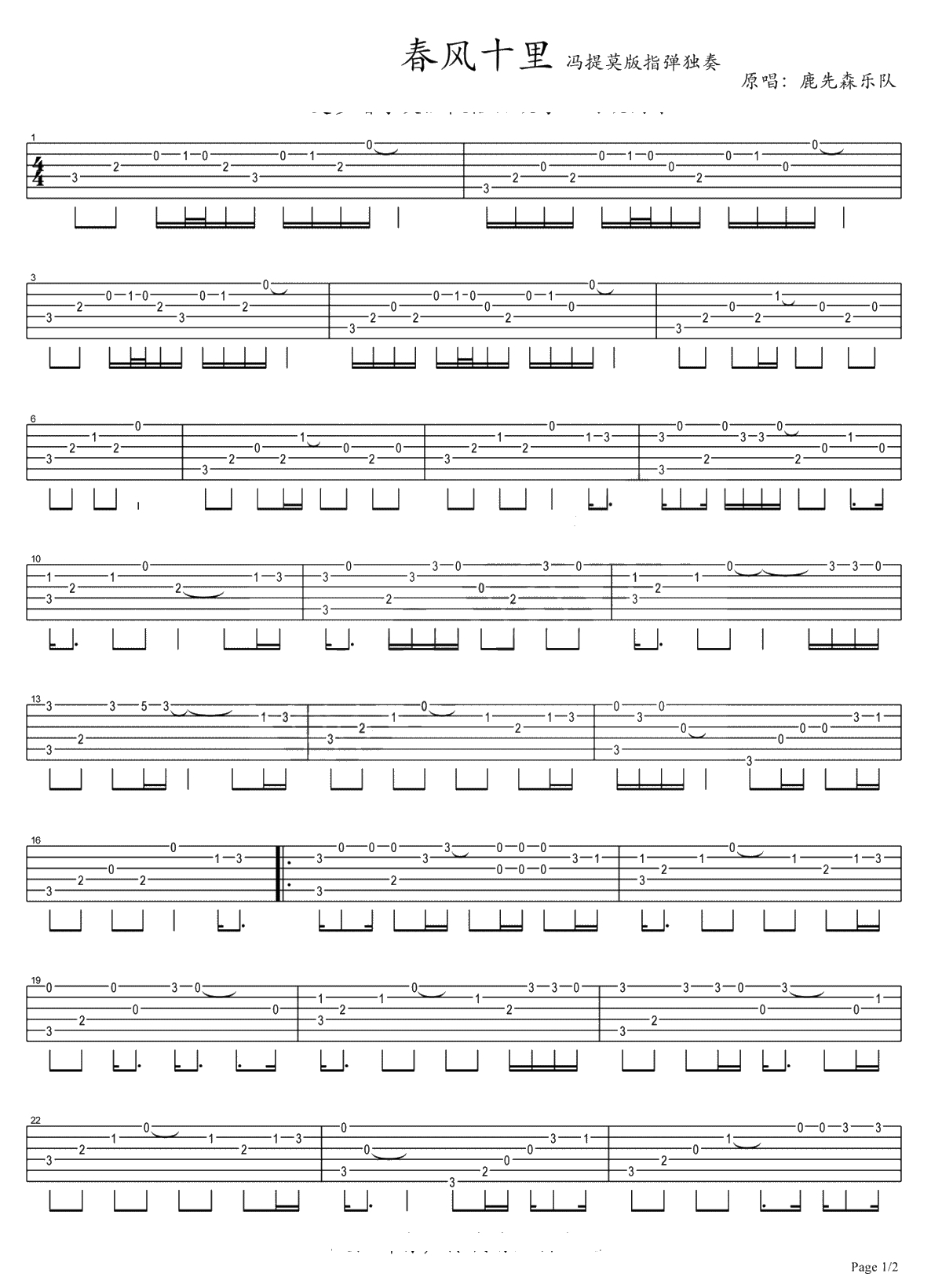春风十里指弹吉他谱-冯提莫版本-吉他独奏谱1