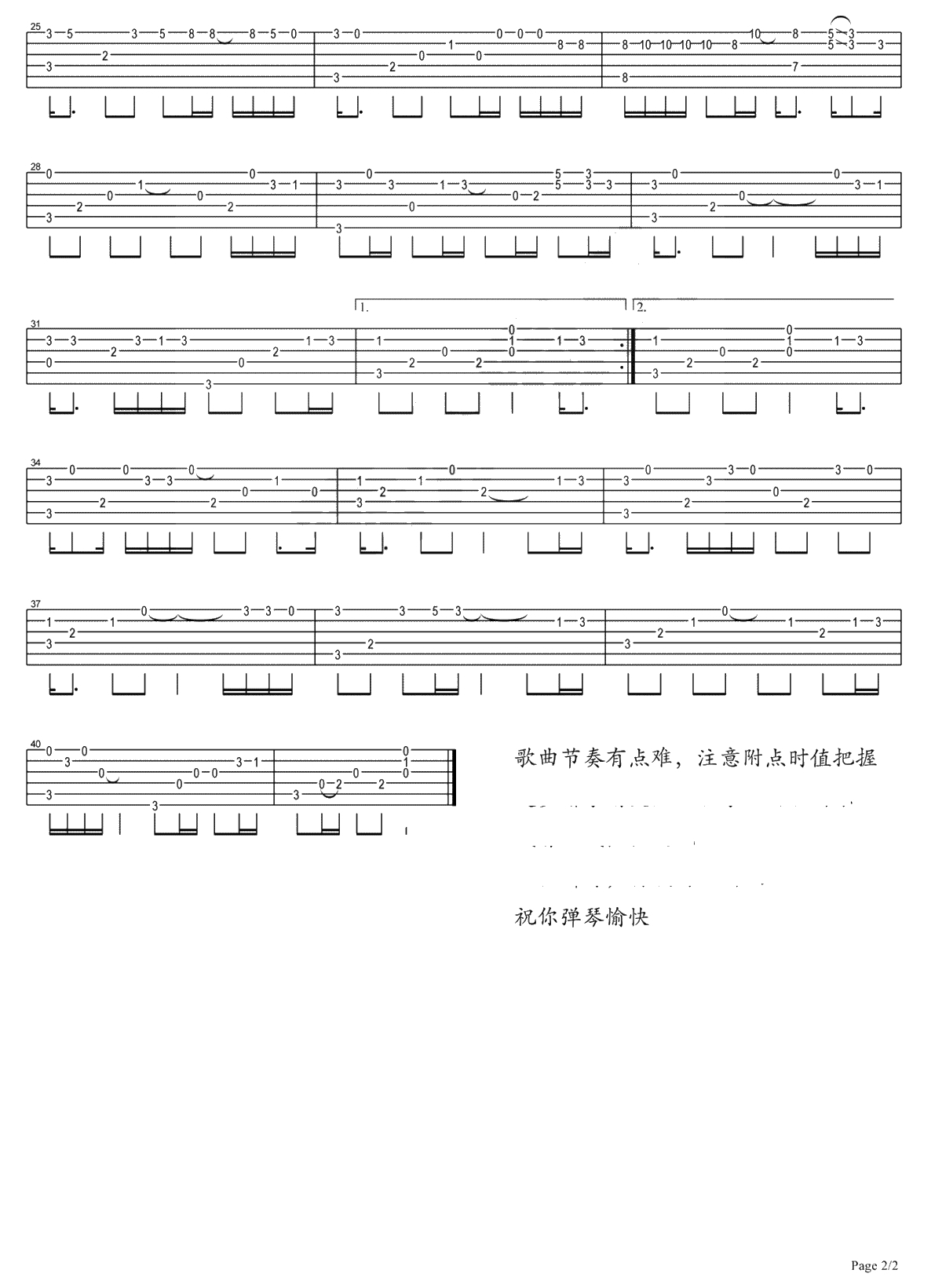 春风十里指弹吉他谱-冯提莫版本-吉他独奏谱2