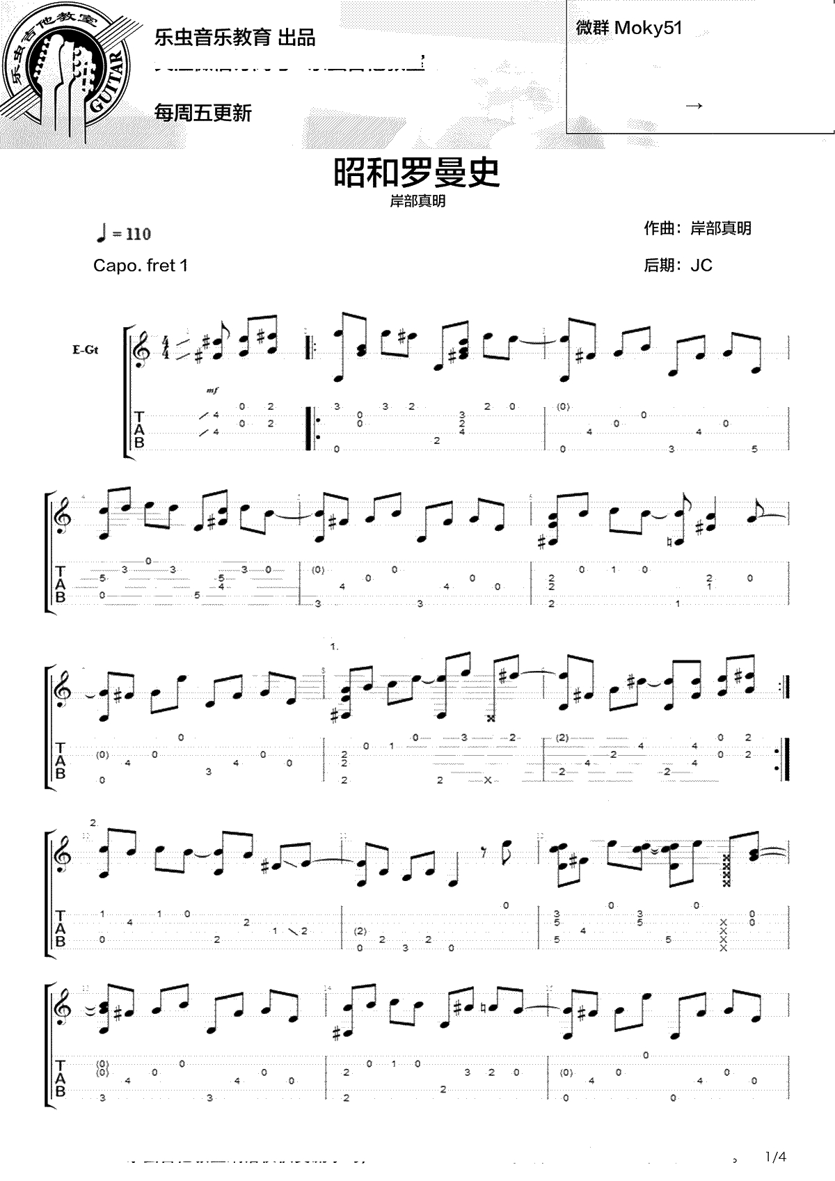 昭和罗曼史指弹谱 岸部真明 吉他独奏谱 指弹1